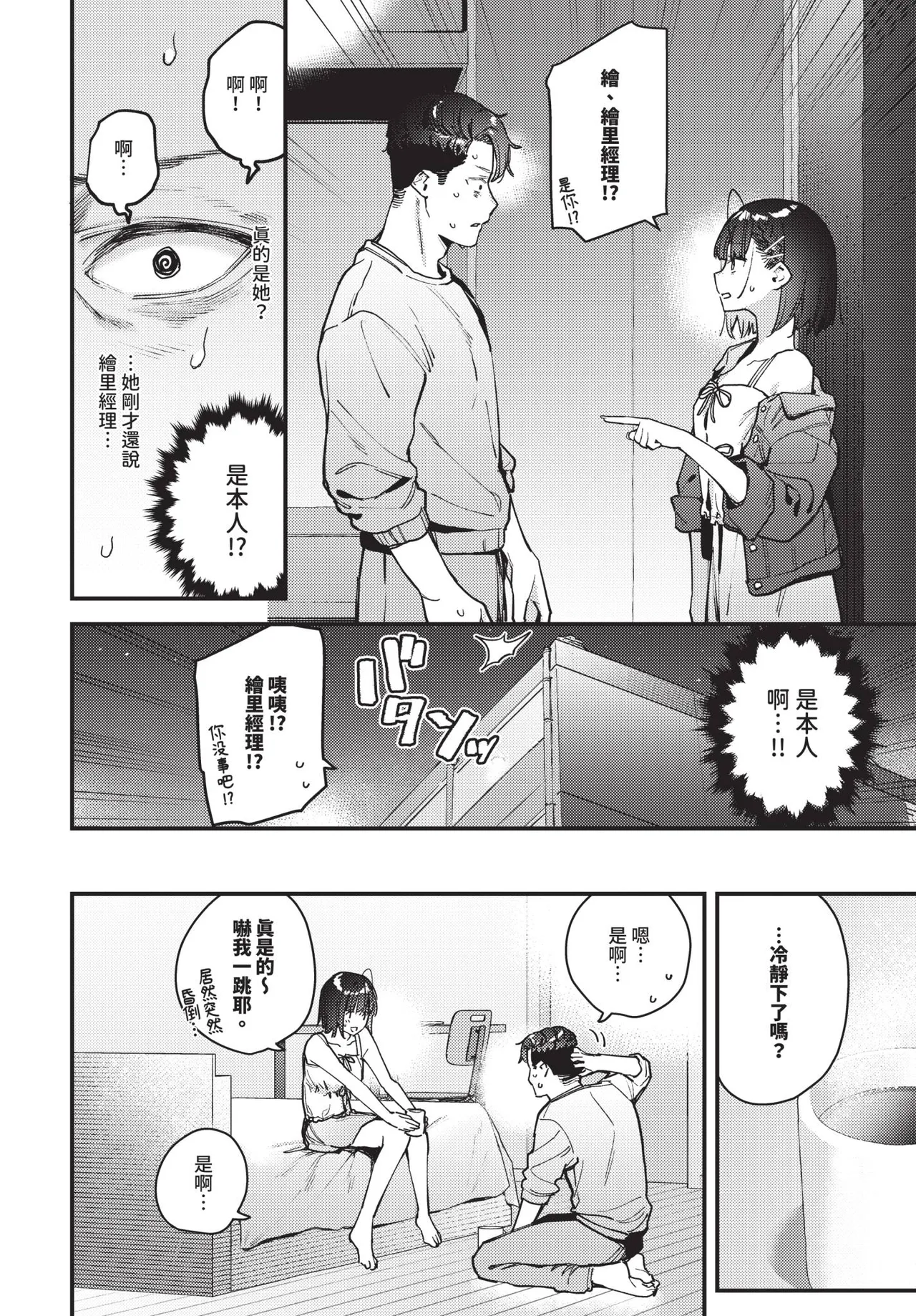 COMIC BAVEL 2026-10[Chinese] [Decensored] [Digital] Page 29