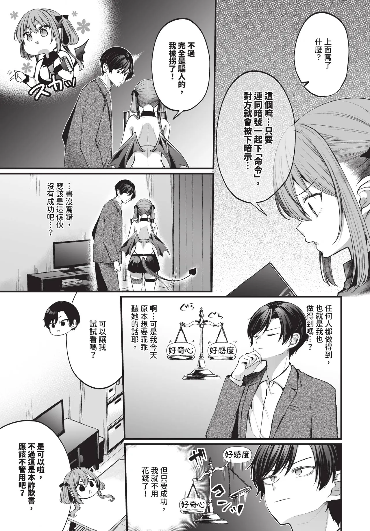 COMIC BAVEL 2026-10[Chinese] [Decensored] [Digital] Page 290