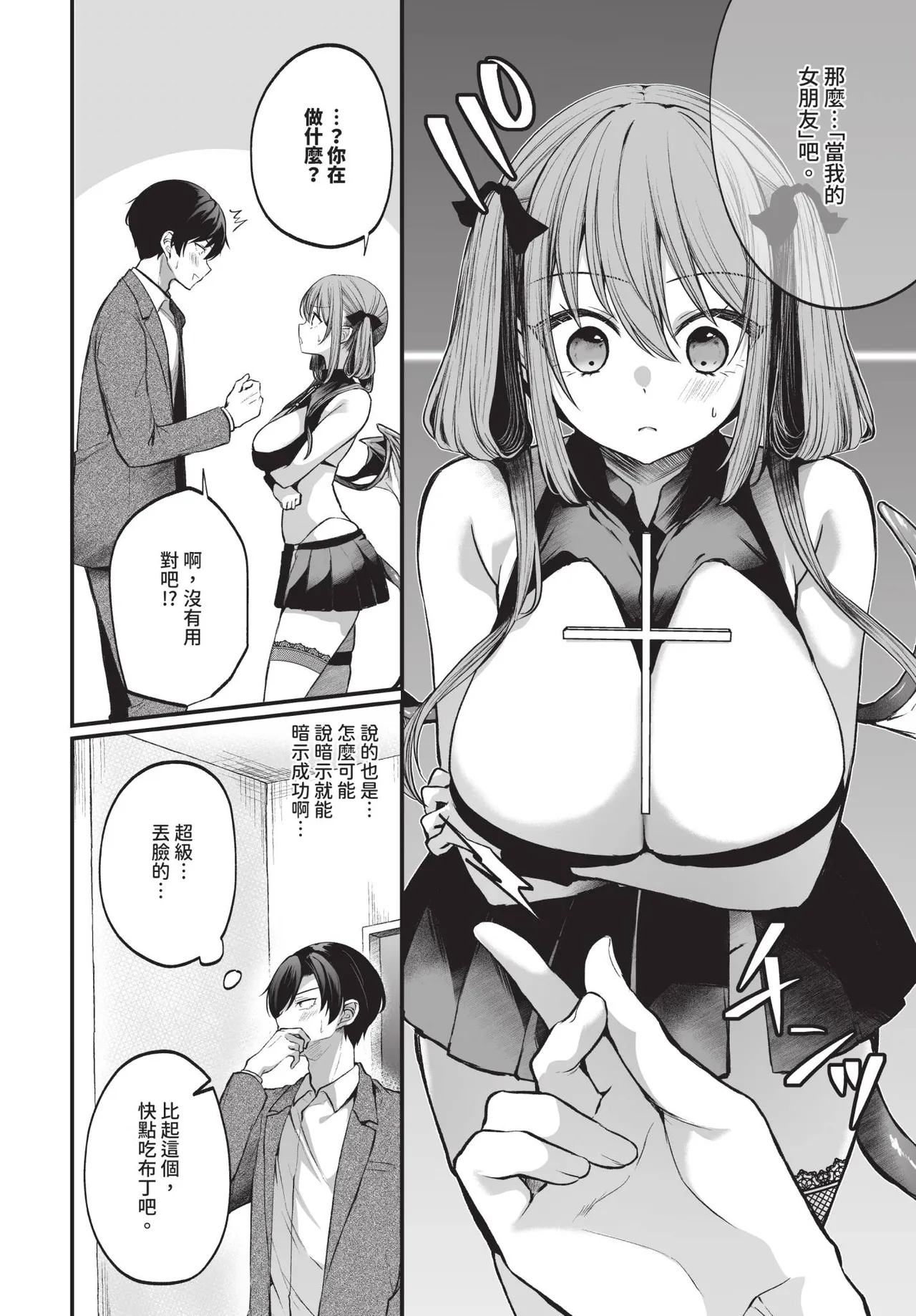 COMIC BAVEL 2026-10[Chinese] [Decensored] [Digital] Page 291