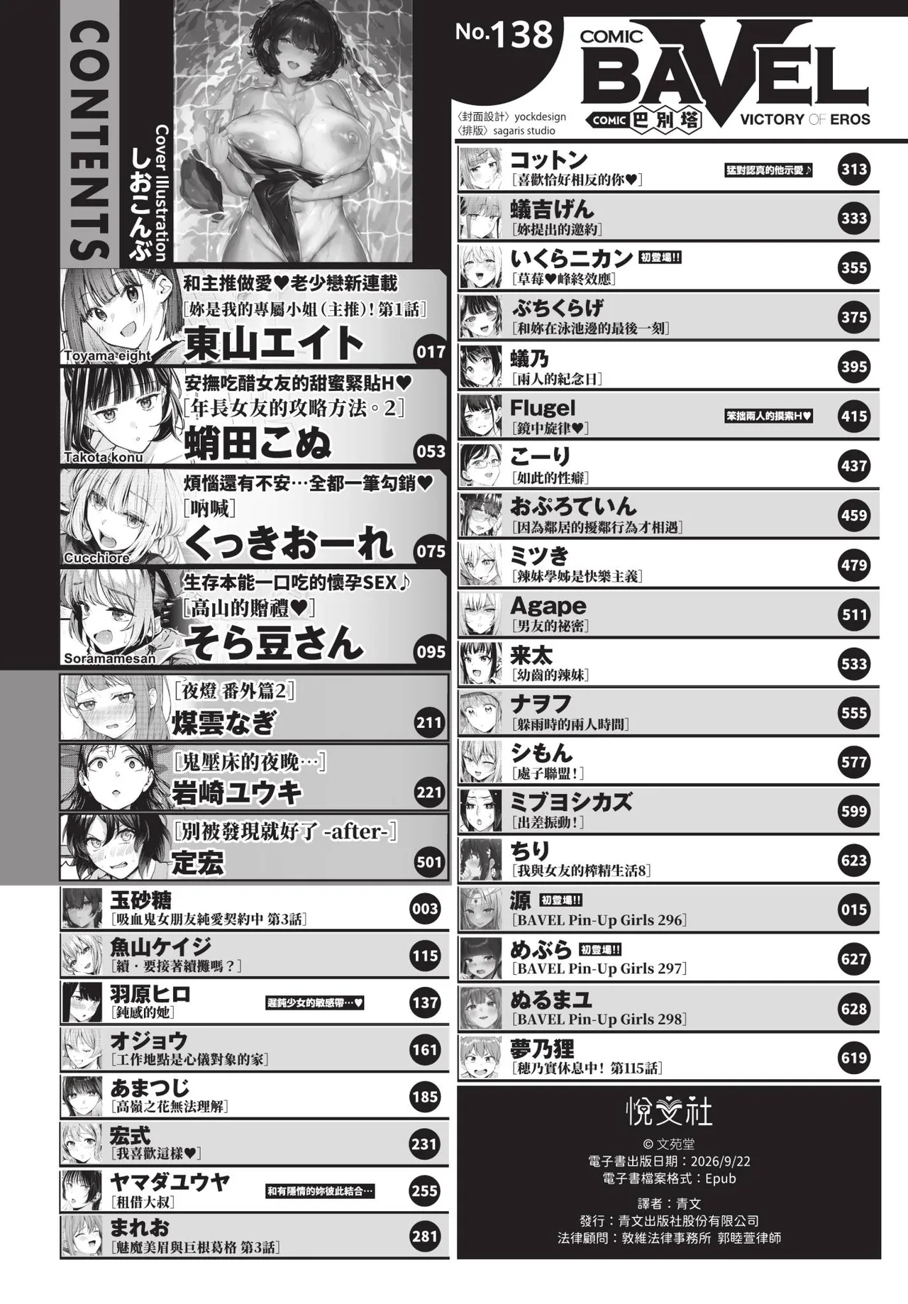 COMIC BAVEL 2026-10[Chinese] [Decensored] [Digital] Page 3