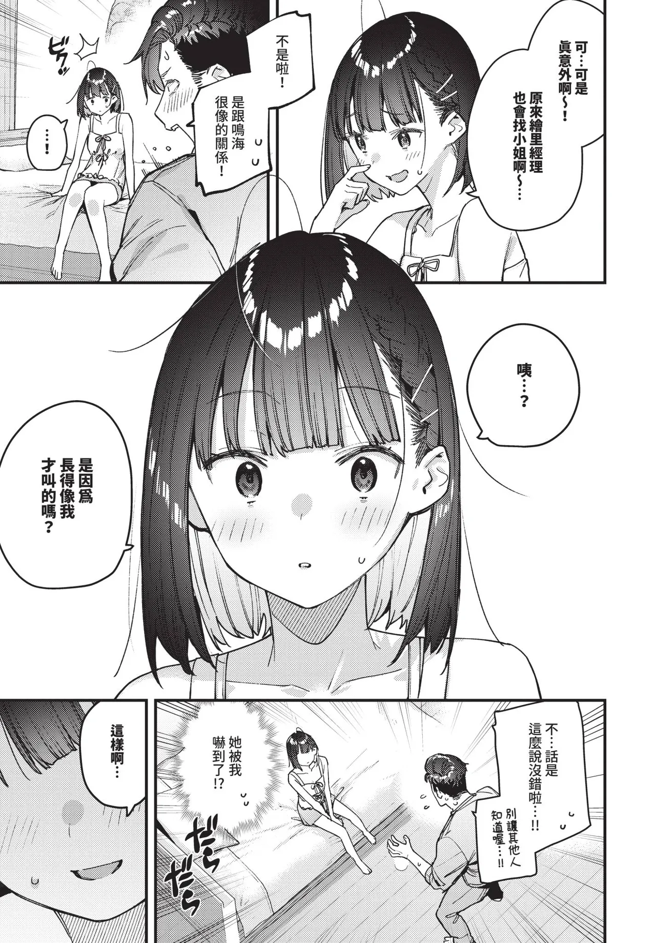 COMIC BAVEL 2026-10[Chinese] [Decensored] [Digital] Page 30