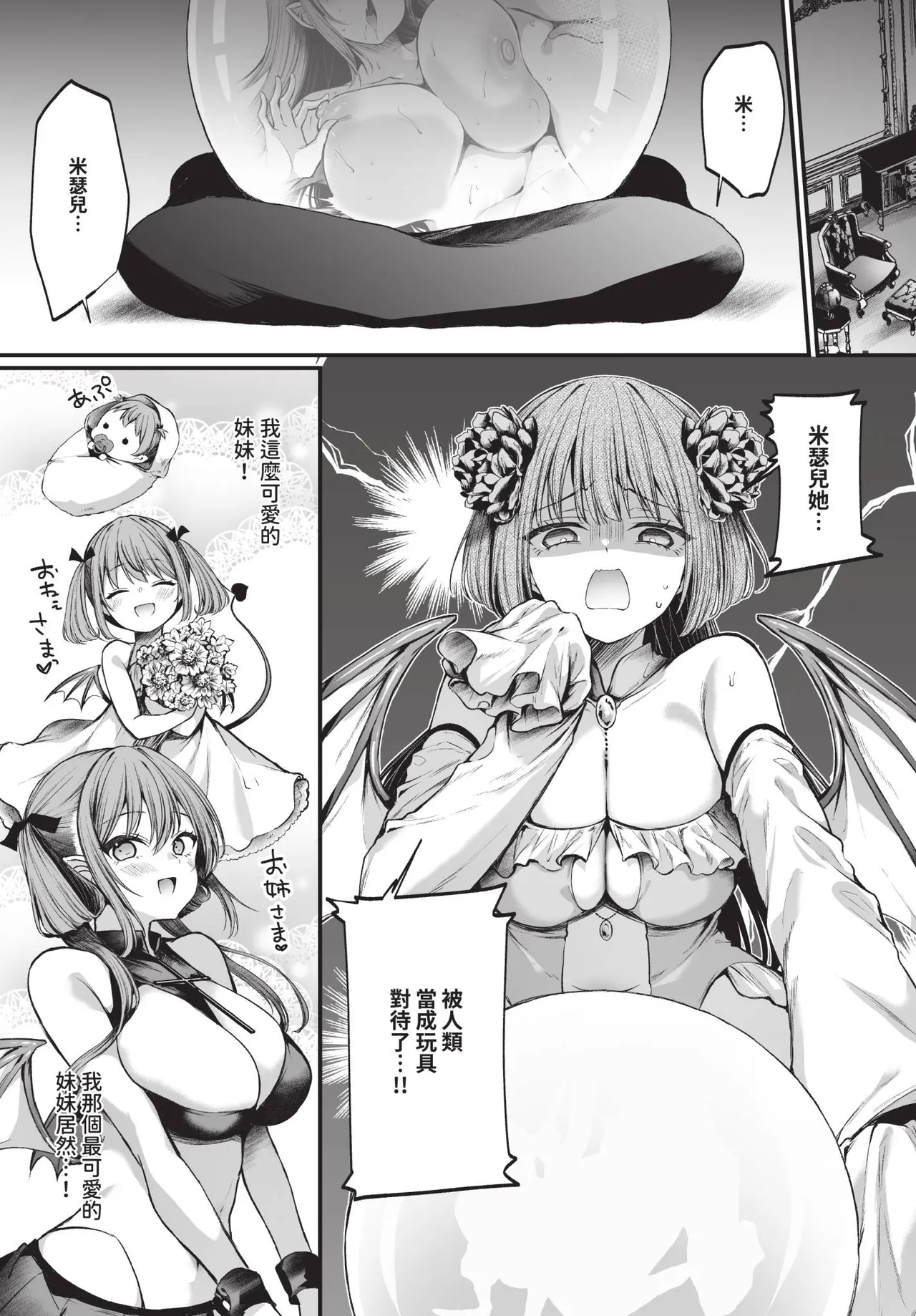 COMIC BAVEL 2026-10[Chinese] [Decensored] [Digital] Page 312