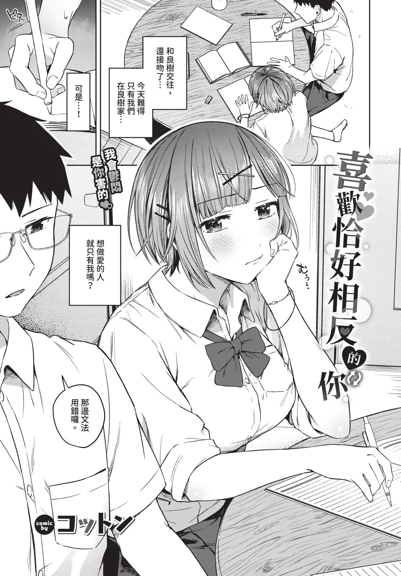 COMIC BAVEL 2026-10[Chinese] [Decensored] [Digital] Page 314