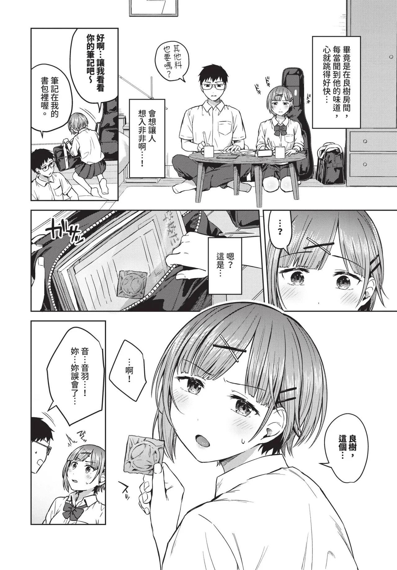COMIC BAVEL 2026-10[Chinese] [Decensored] [Digital] Page 315