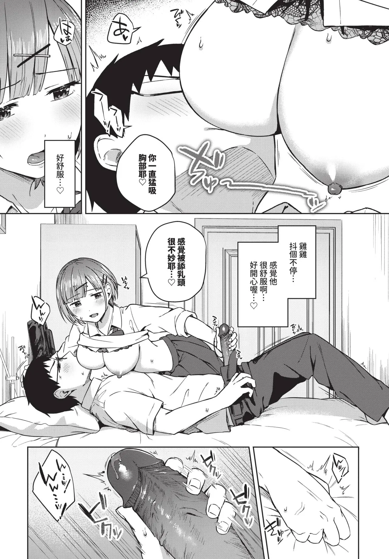 COMIC BAVEL 2026-10[Chinese] [Decensored] [Digital] Page 320