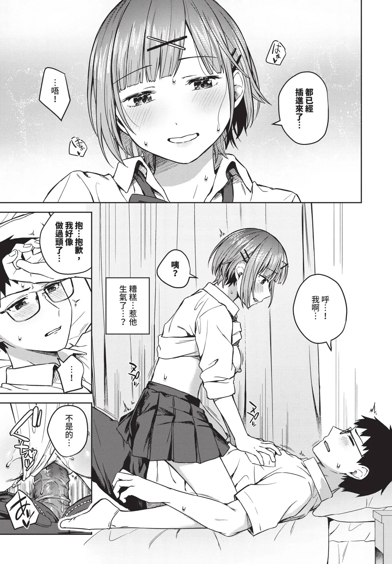 COMIC BAVEL 2026-10[Chinese] [Decensored] [Digital] Page 324