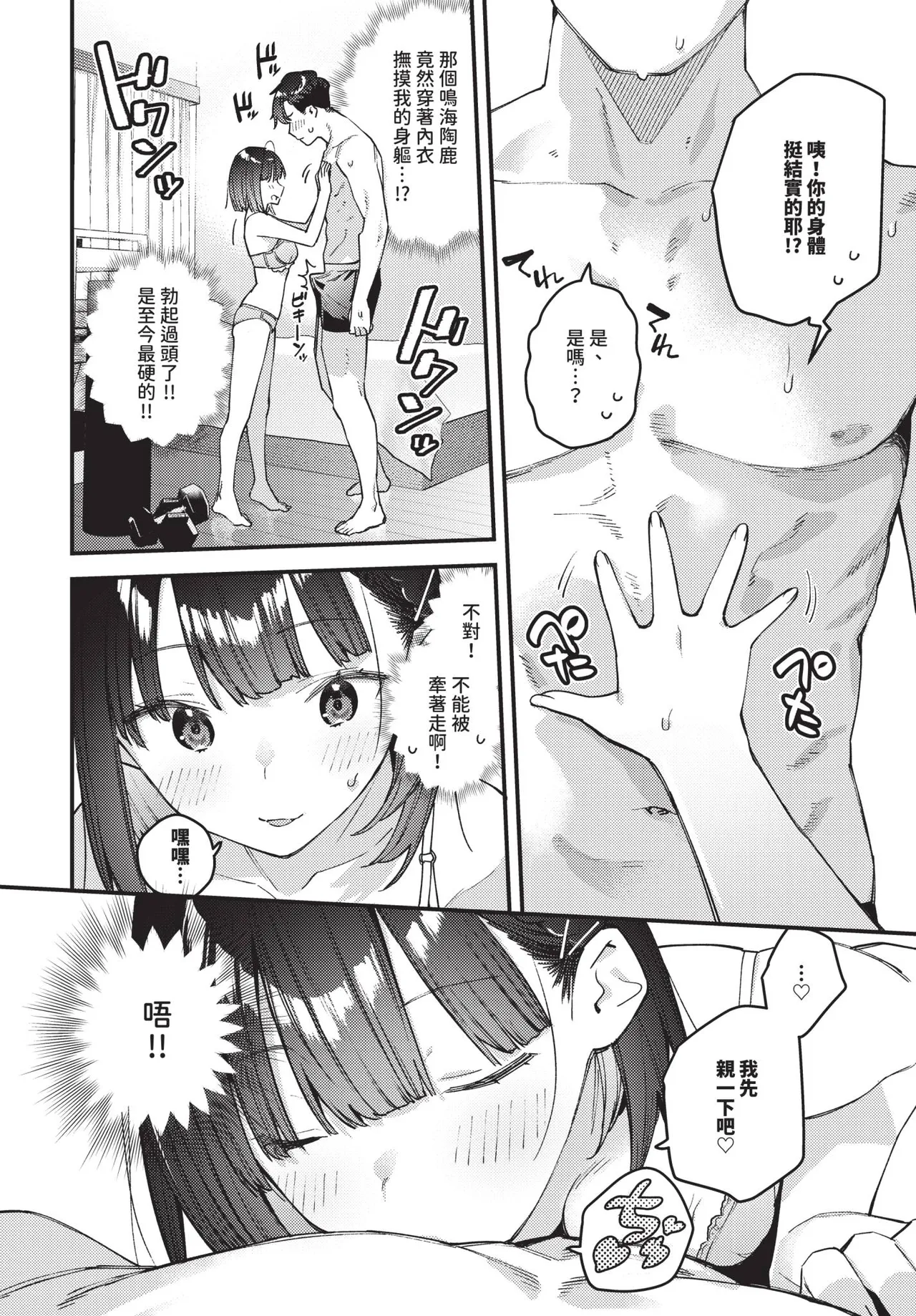 COMIC BAVEL 2026-10[Chinese] [Decensored] [Digital] Page 33