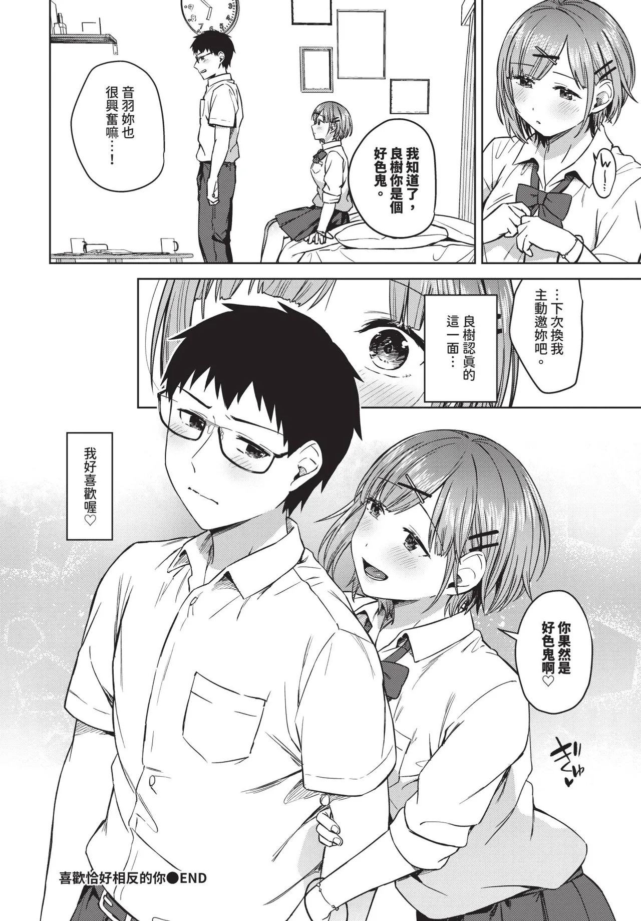 COMIC BAVEL 2026-10[Chinese] [Decensored] [Digital] Page 333