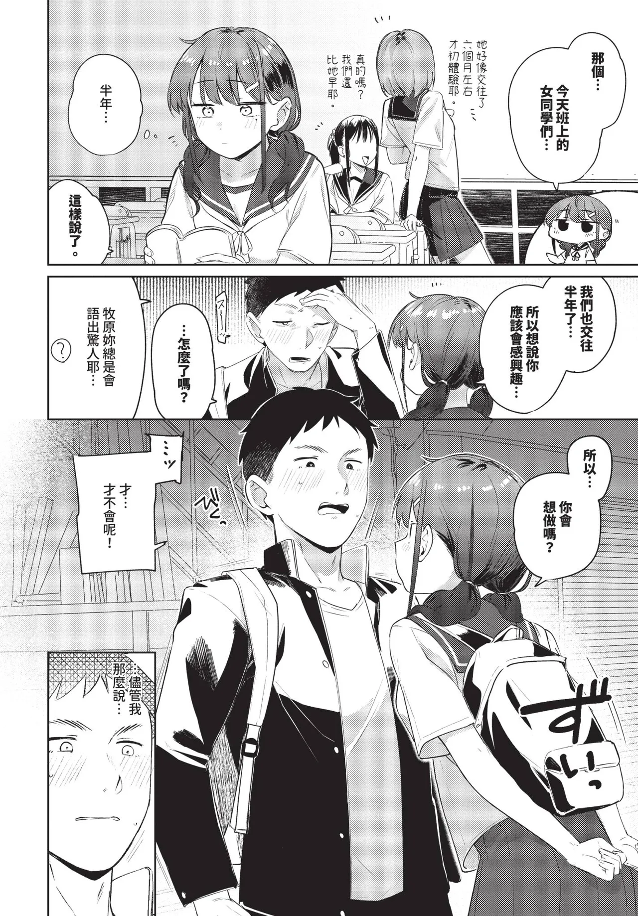 COMIC BAVEL 2026-10[Chinese] [Decensored] [Digital] Page 335