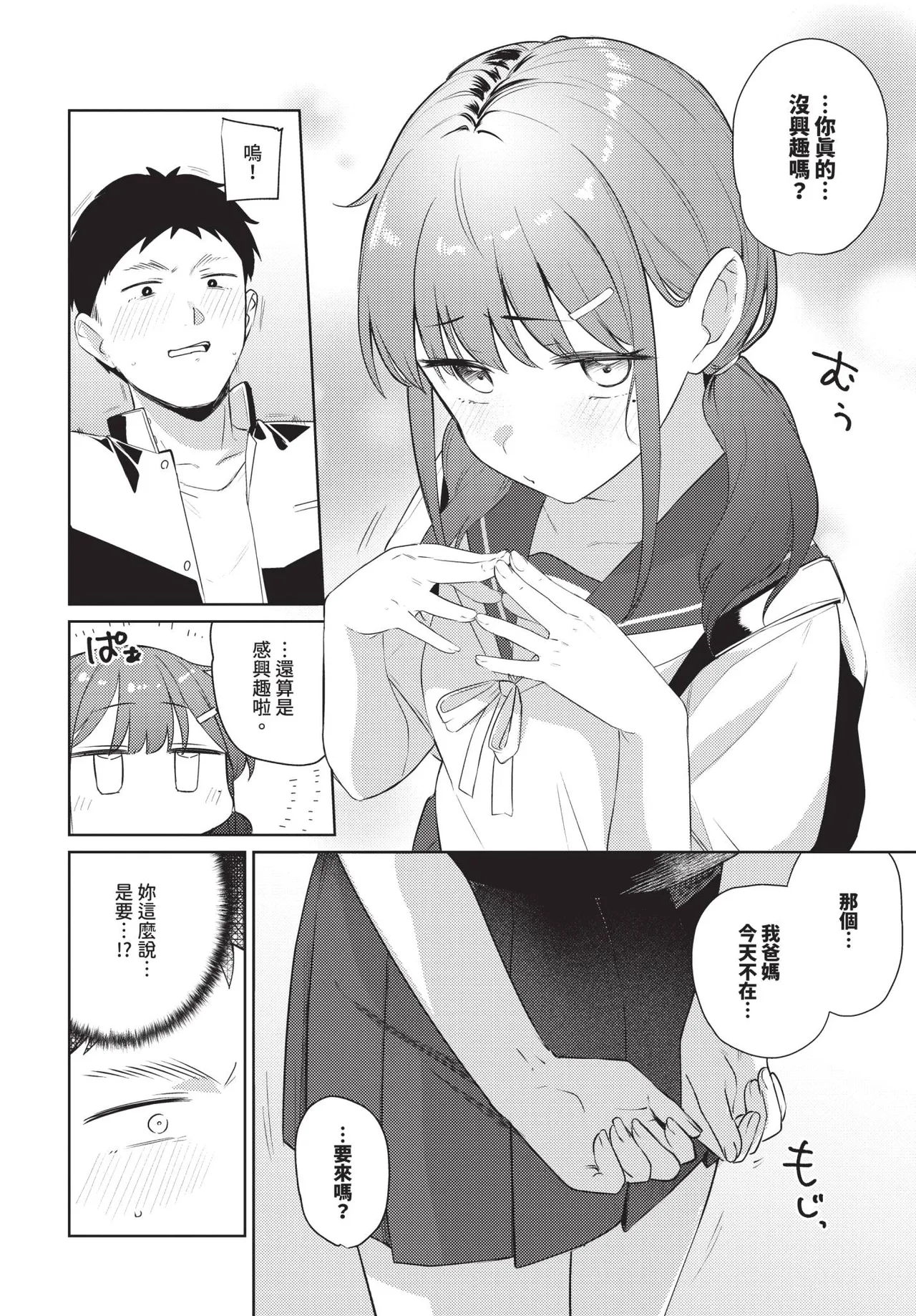 COMIC BAVEL 2026-10[Chinese] [Decensored] [Digital] Page 337