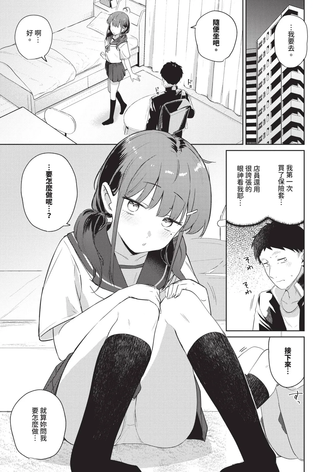 COMIC BAVEL 2026-10[Chinese] [Decensored] [Digital] Page 338