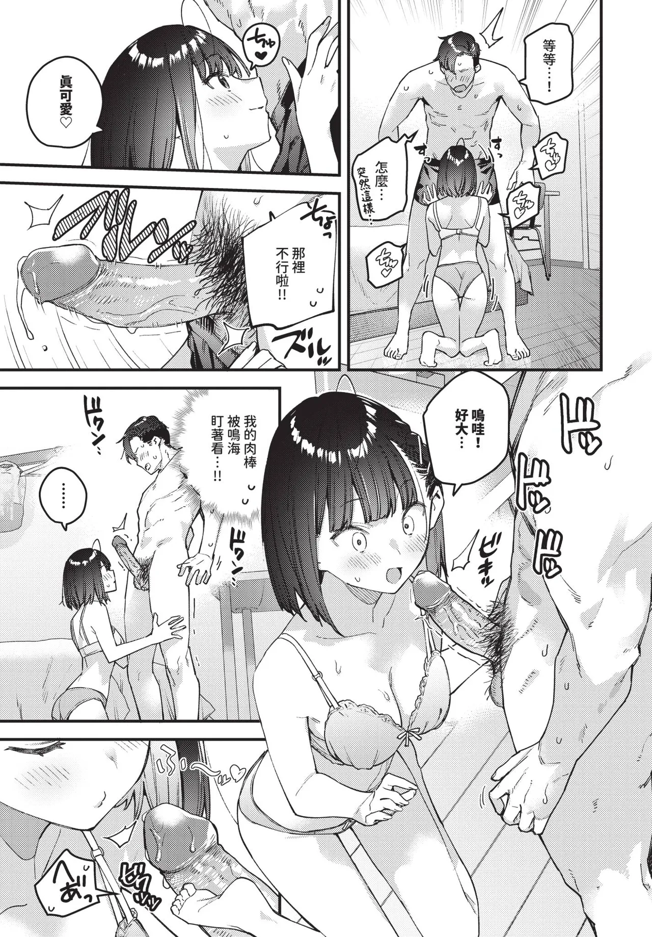 COMIC BAVEL 2026-10[Chinese] [Decensored] [Digital] Page 34