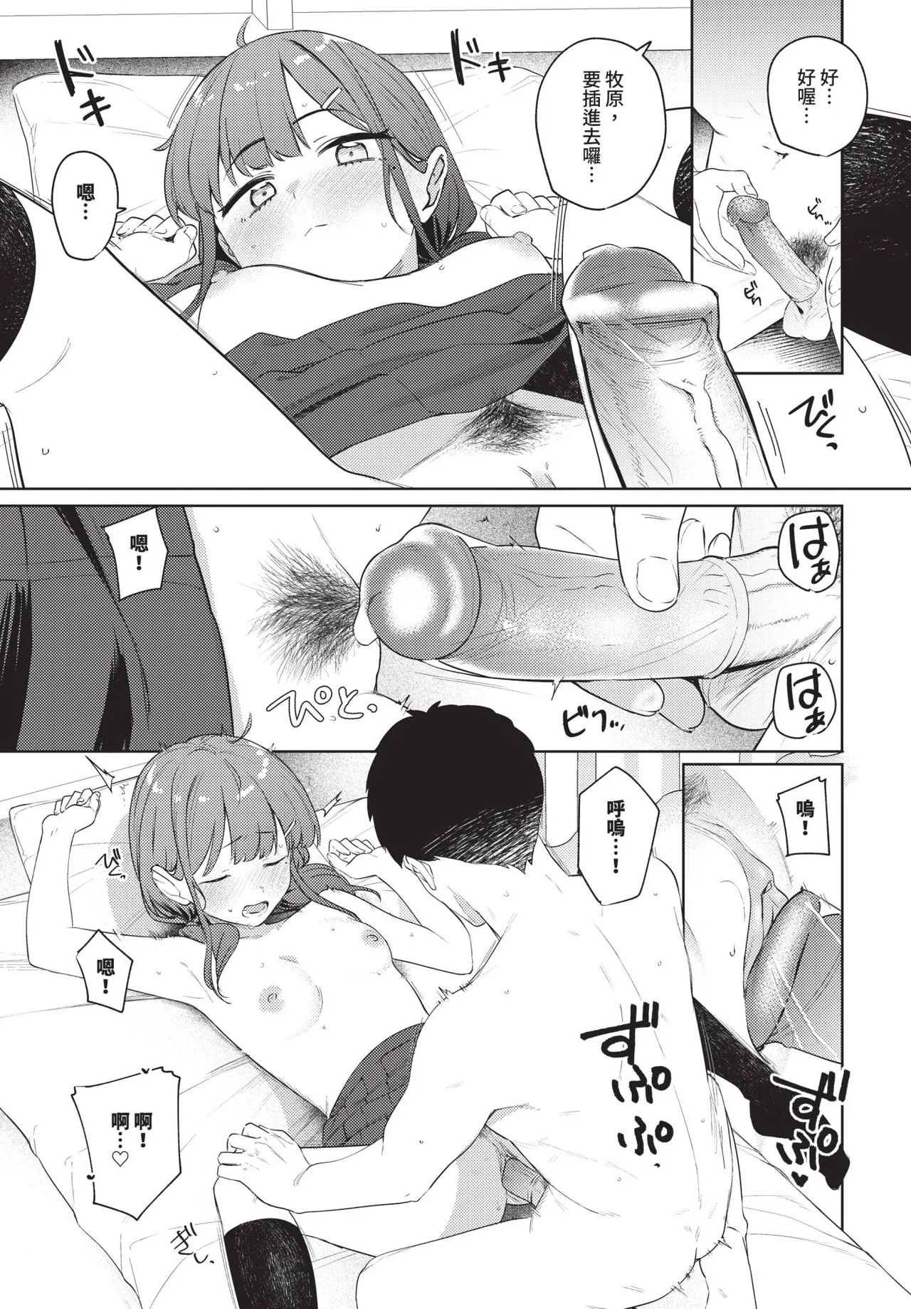 COMIC BAVEL 2026-10[Chinese] [Decensored] [Digital] Page 344