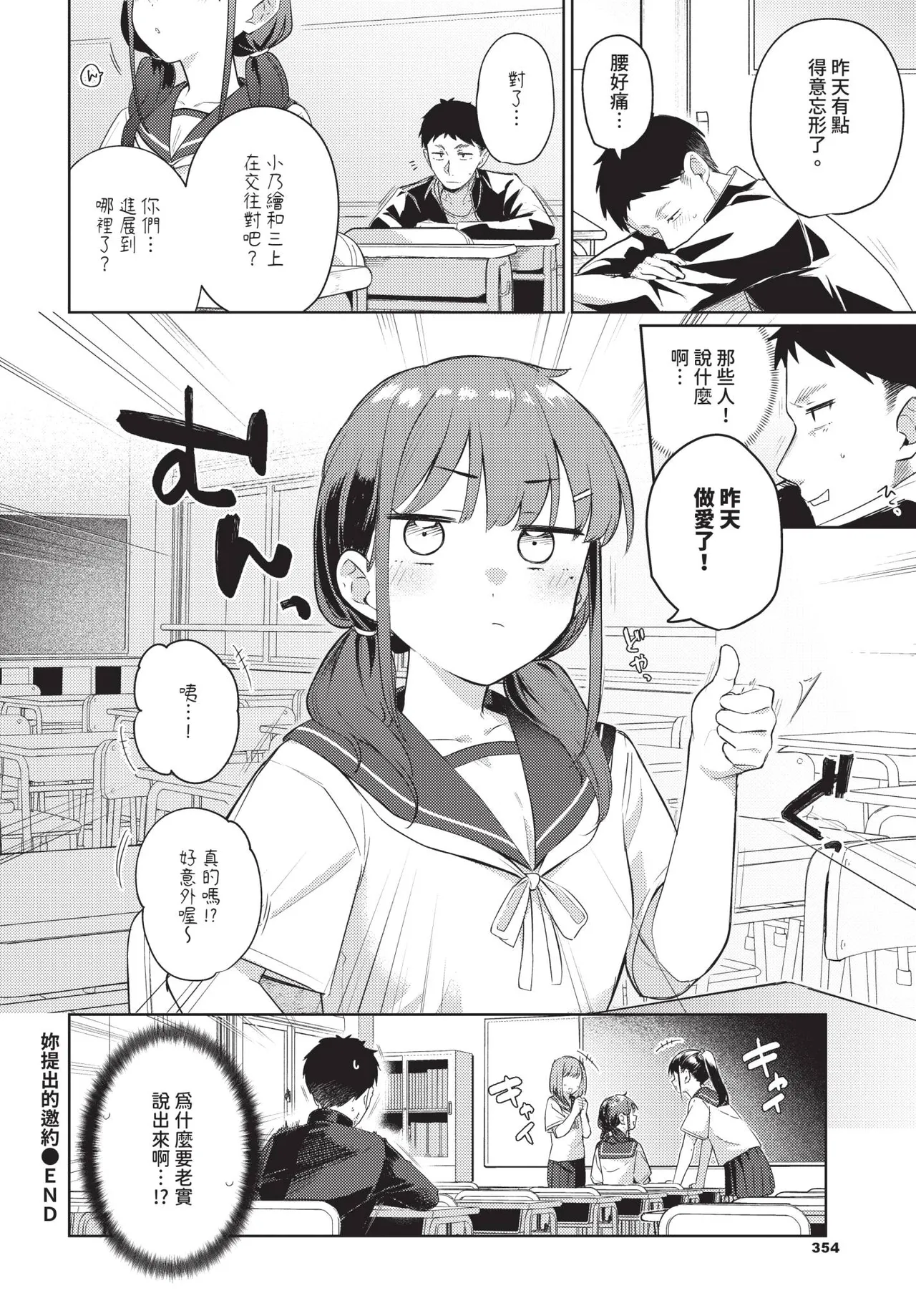 COMIC BAVEL 2026-10[Chinese] [Decensored] [Digital] Page 355