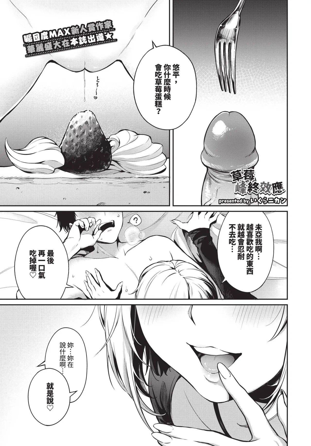 COMIC BAVEL 2026-10[Chinese] [Decensored] [Digital] Page 356