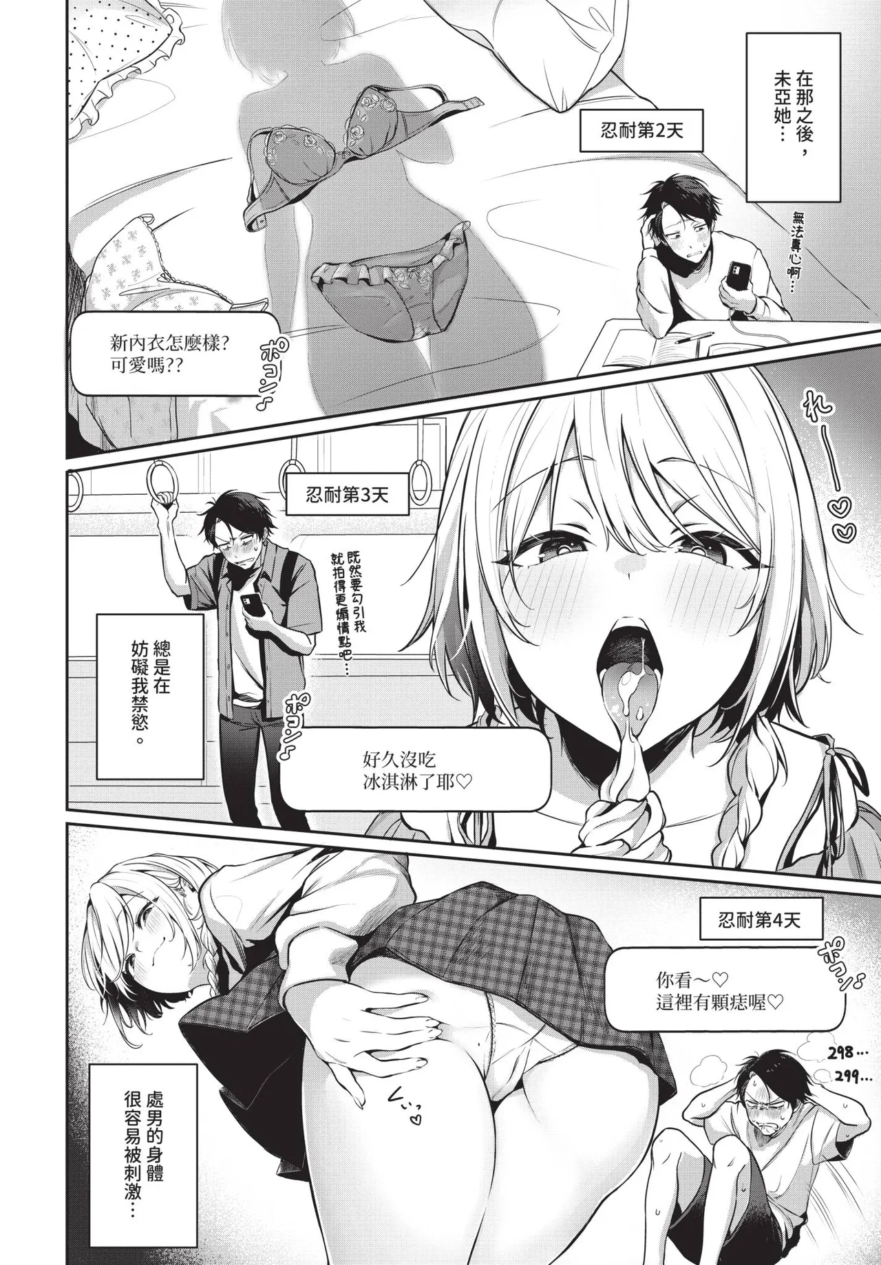 COMIC BAVEL 2026-10[Chinese] [Decensored] [Digital] Page 359