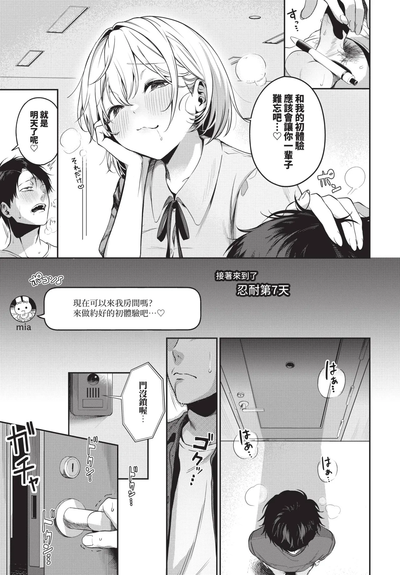 COMIC BAVEL 2026-10[Chinese] [Decensored] [Digital] Page 366