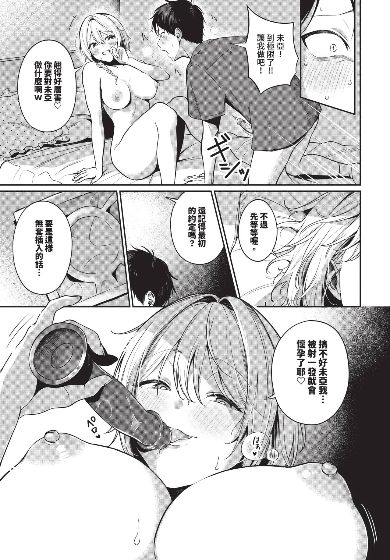 COMIC BAVEL 2026-10[Chinese] [Decensored] [Digital] Page 368