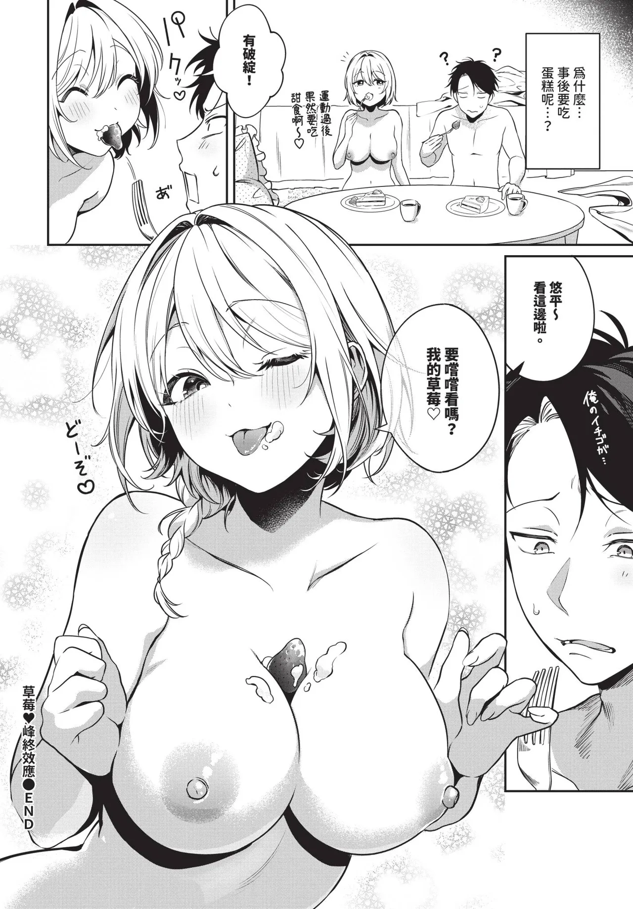 COMIC BAVEL 2026-10[Chinese] [Decensored] [Digital] Page 375