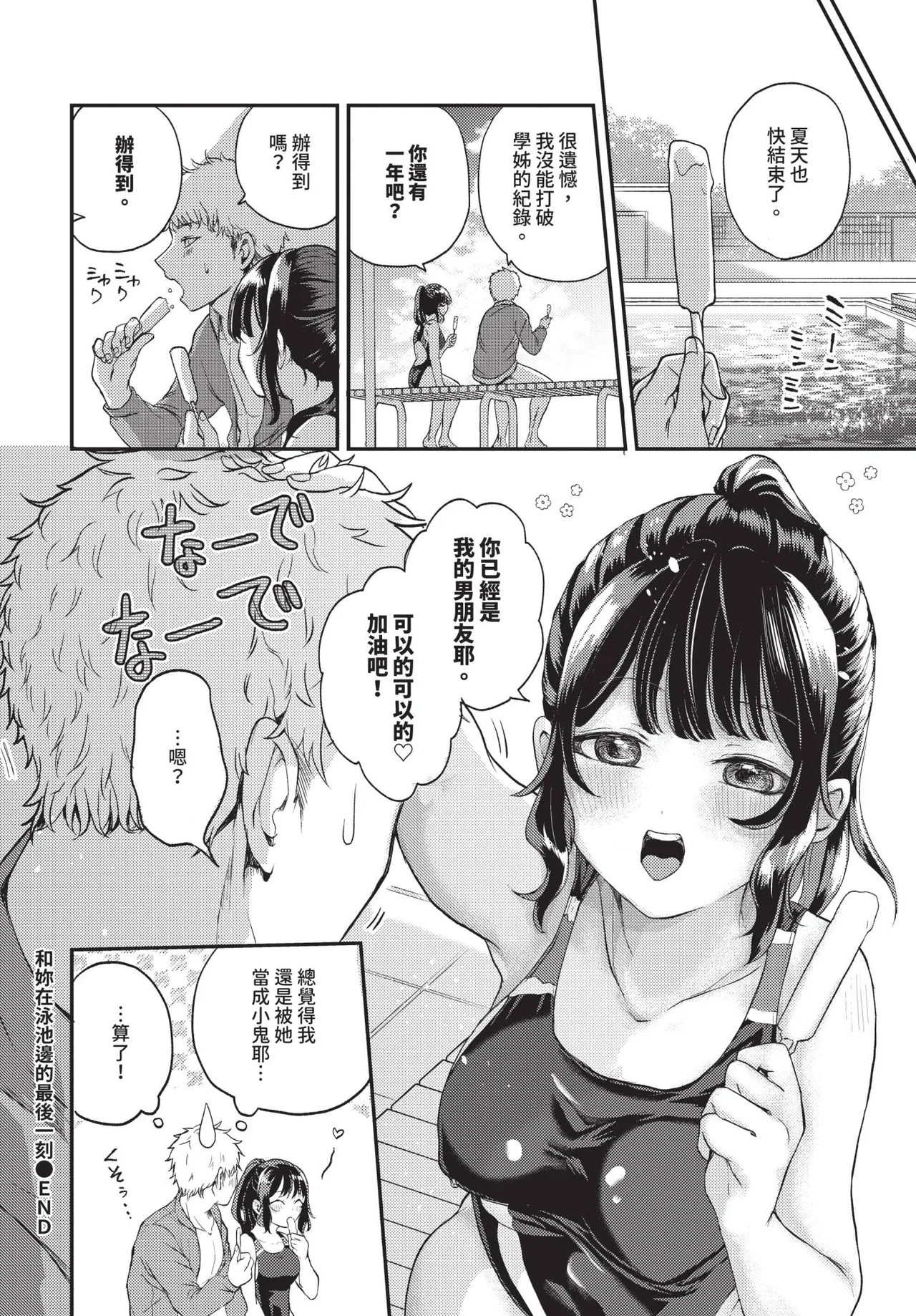 COMIC BAVEL 2026-10[Chinese] [Decensored] [Digital] Page 395