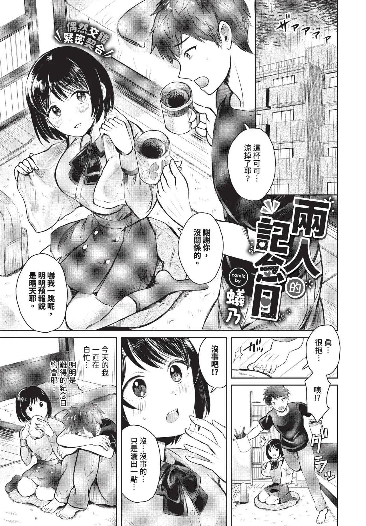 COMIC BAVEL 2026-10[Chinese] [Decensored] [Digital] Page 396