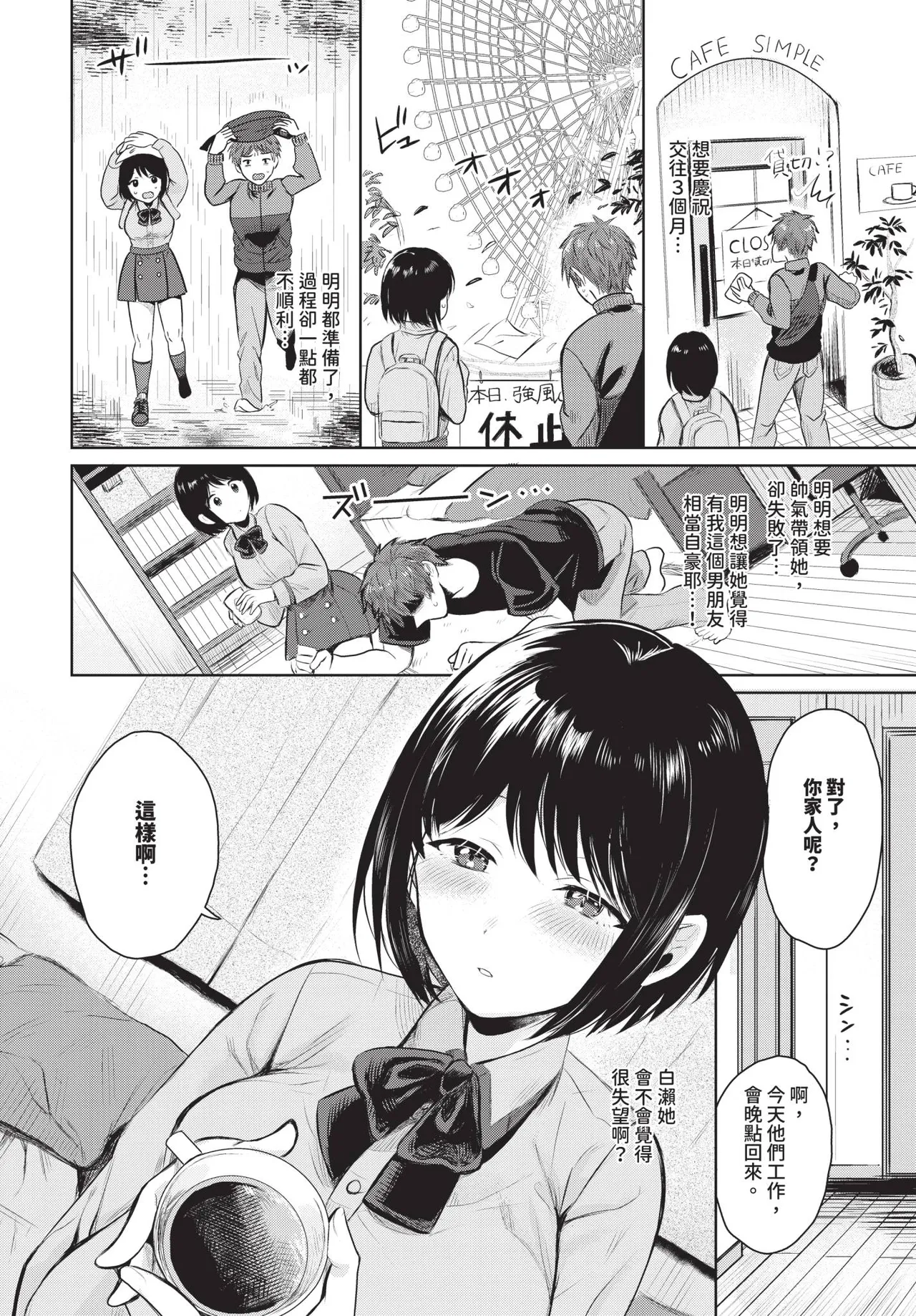 COMIC BAVEL 2026-10[Chinese] [Decensored] [Digital] Page 397
