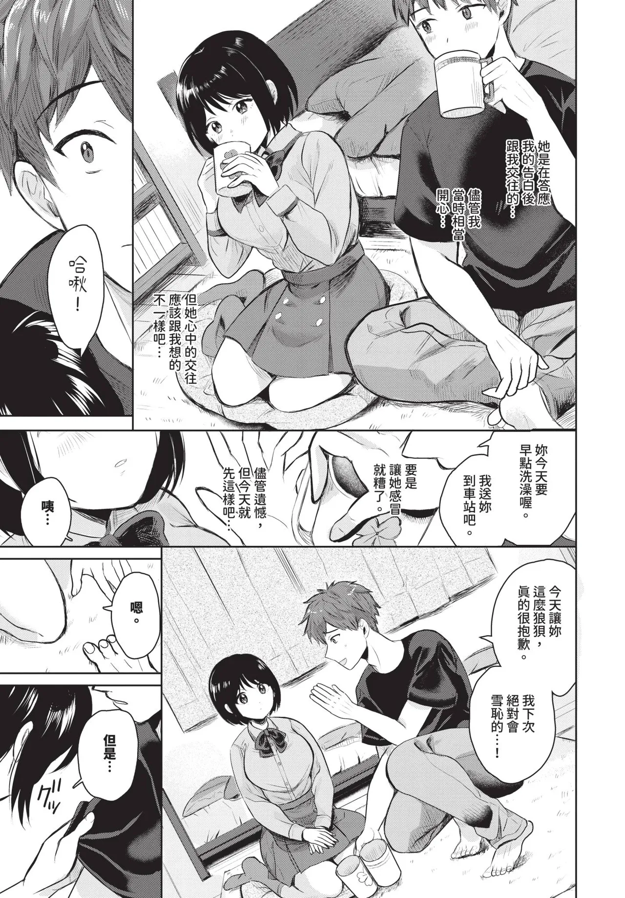 COMIC BAVEL 2026-10[Chinese] [Decensored] [Digital] Page 398
