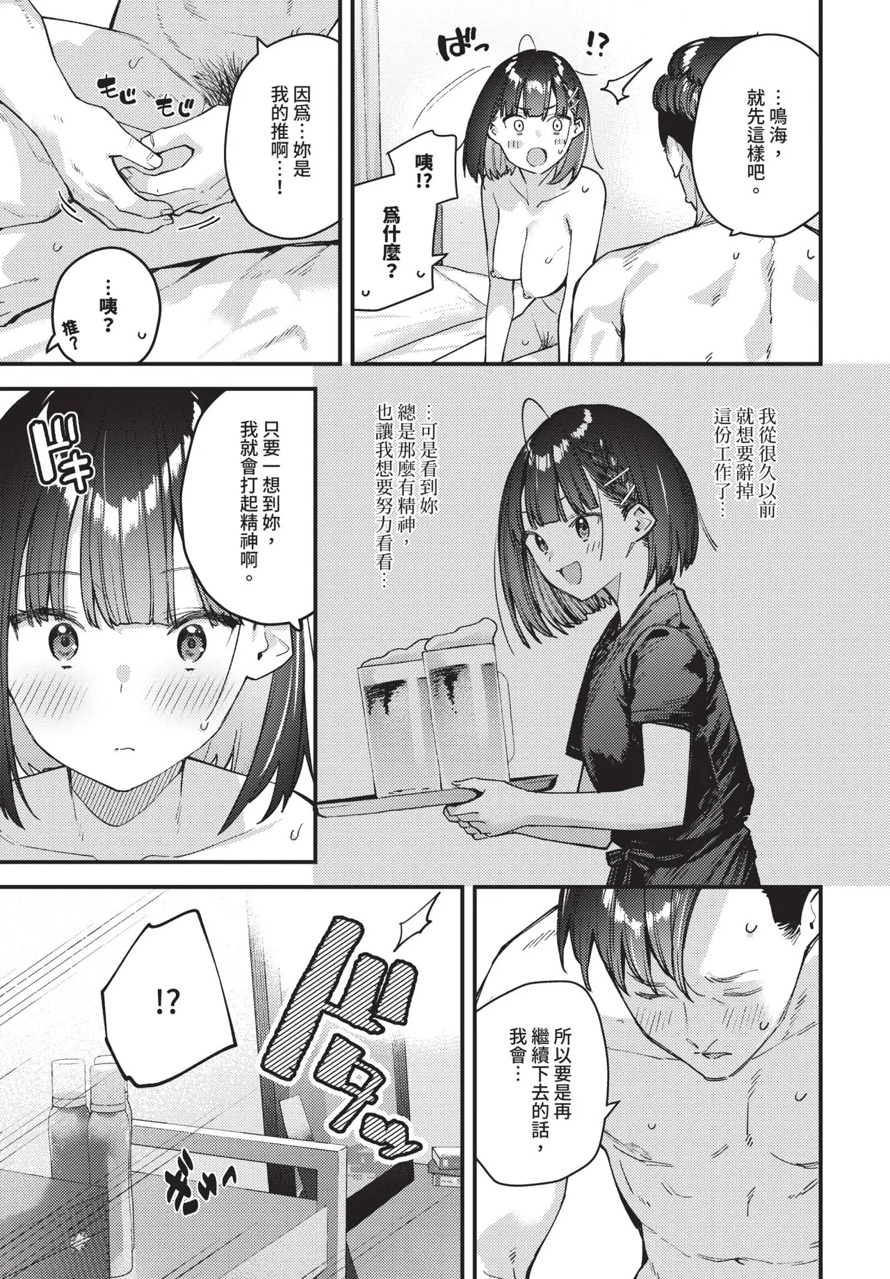 COMIC BAVEL 2026-10[Chinese] [Decensored] [Digital] Page 40