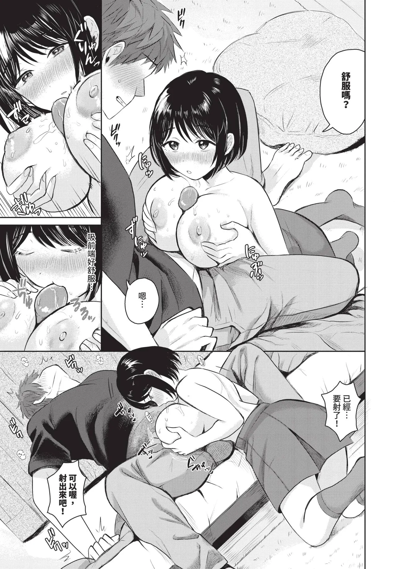 COMIC BAVEL 2026-10[Chinese] [Decensored] [Digital] Page 402