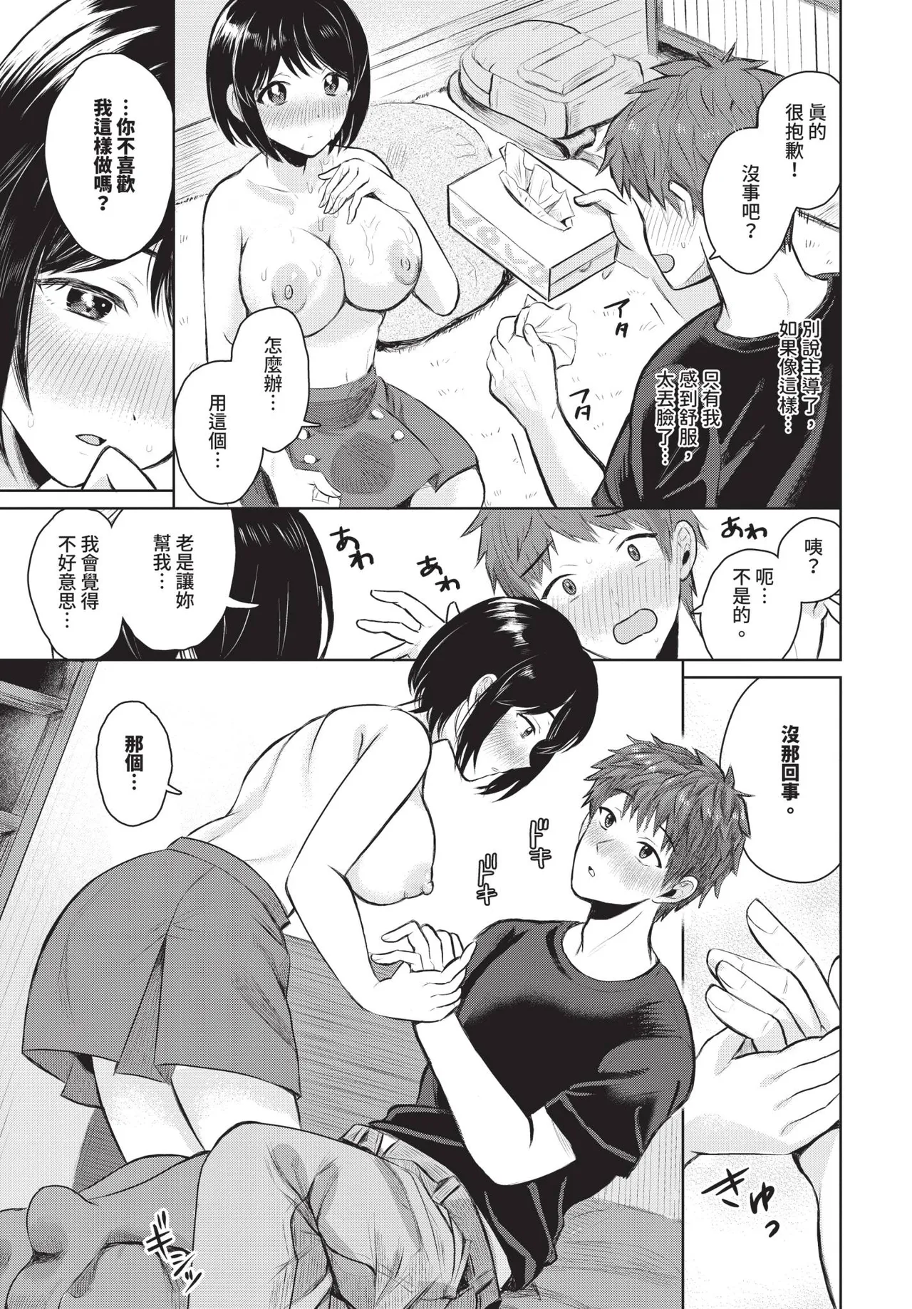 COMIC BAVEL 2026-10[Chinese] [Decensored] [Digital] Page 404