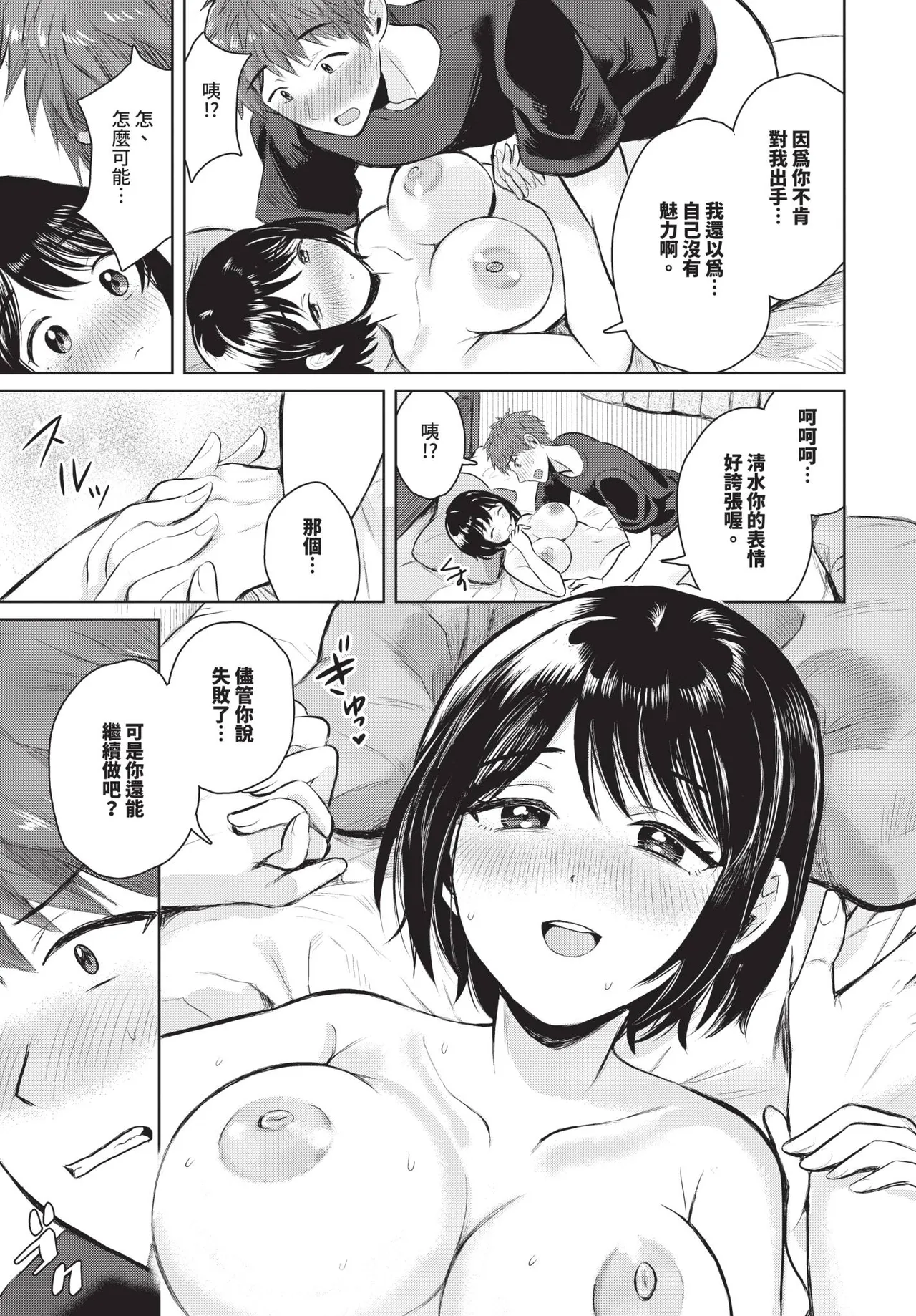 COMIC BAVEL 2026-10[Chinese] [Decensored] [Digital] Page 410
