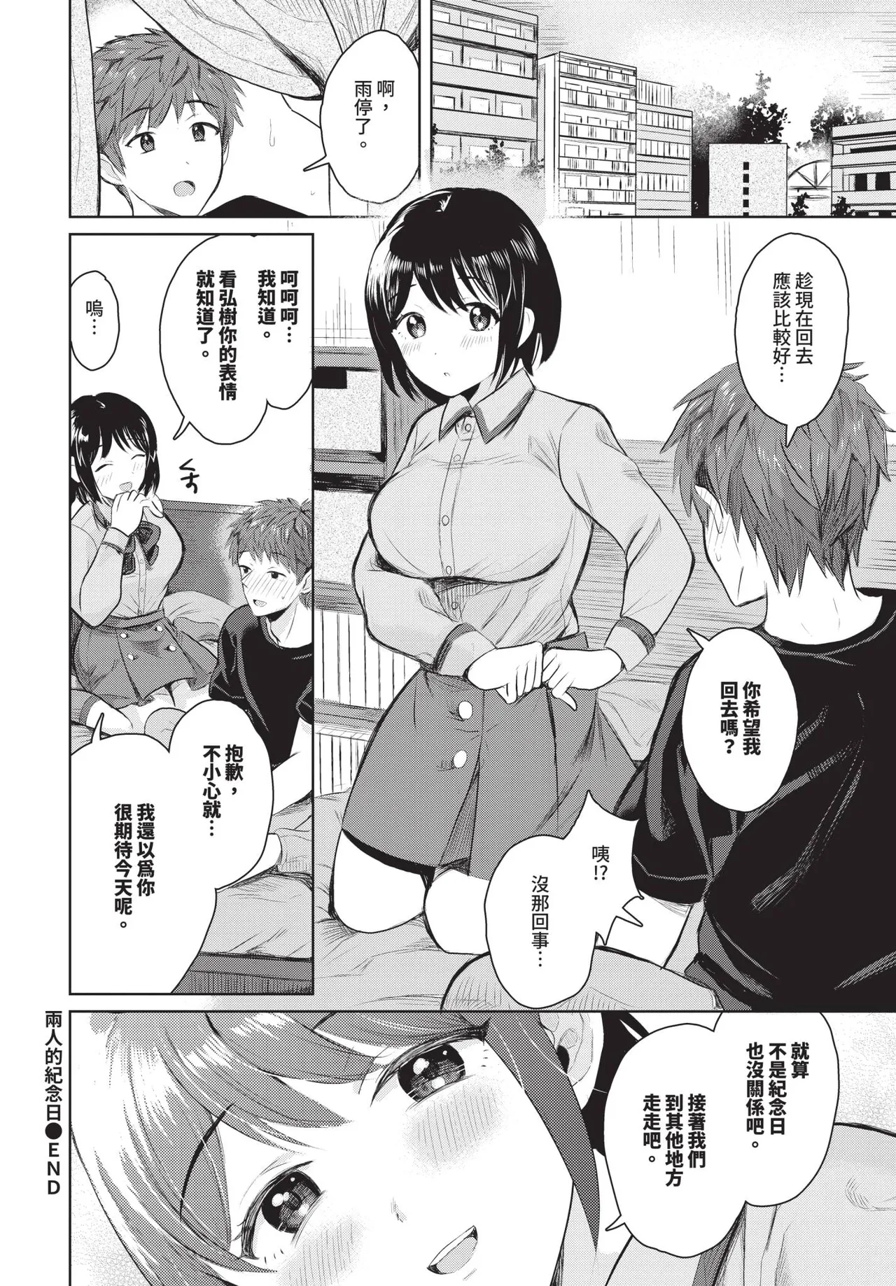 COMIC BAVEL 2026-10[Chinese] [Decensored] [Digital] Page 415