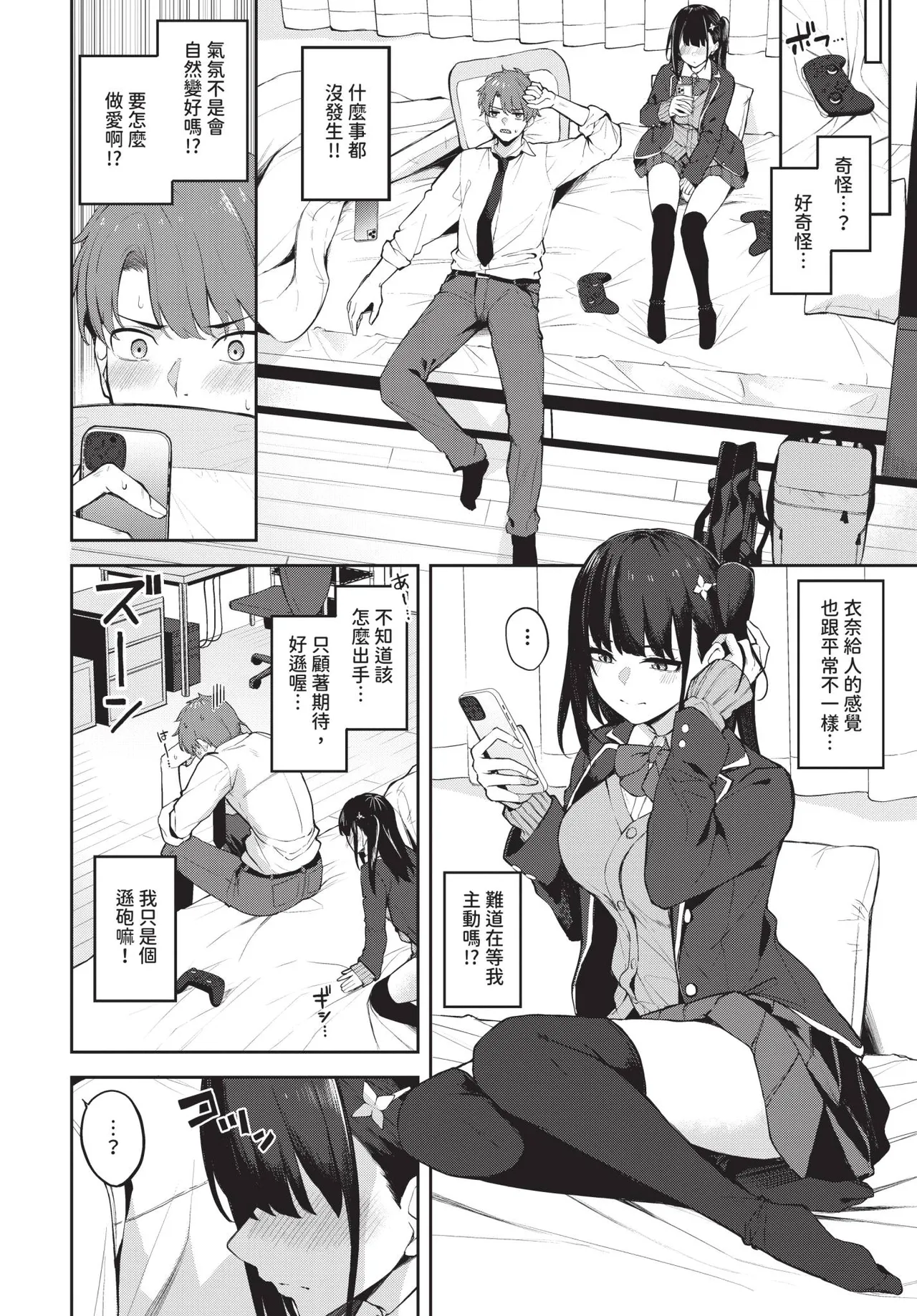 COMIC BAVEL 2026-10[Chinese] [Decensored] [Digital] Page 417