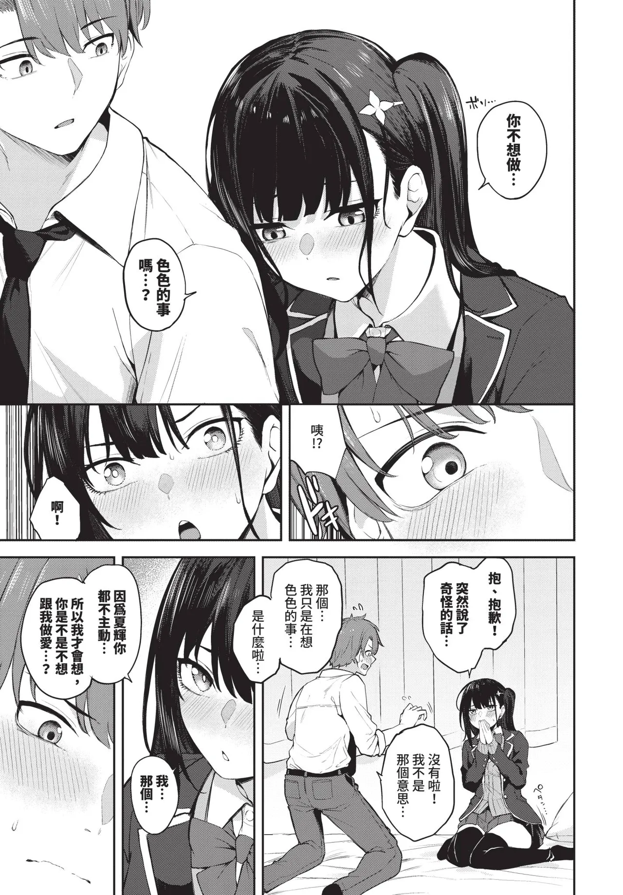 COMIC BAVEL 2026-10[Chinese] [Decensored] [Digital] Page 418