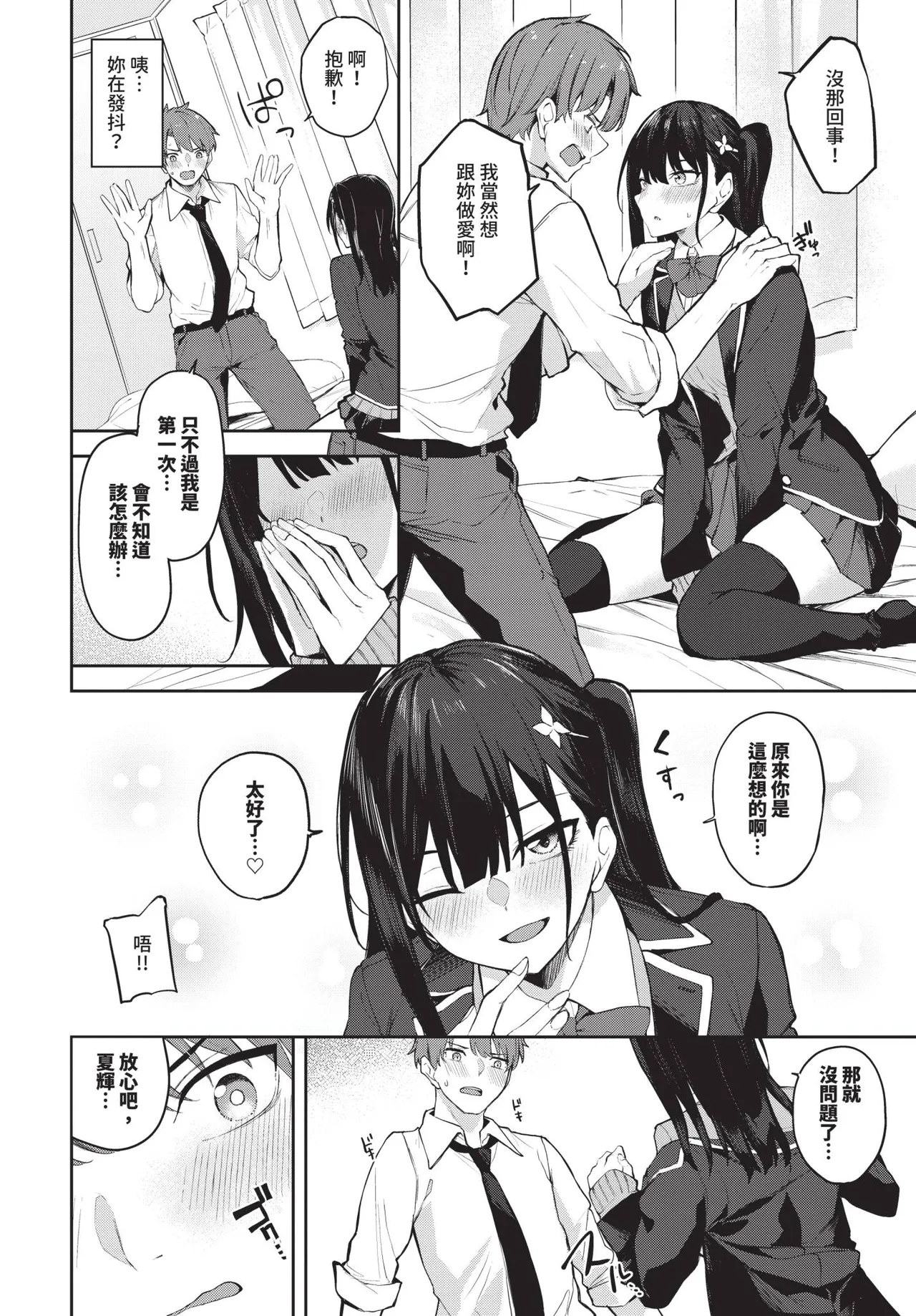 COMIC BAVEL 2026-10[Chinese] [Decensored] [Digital] Page 419