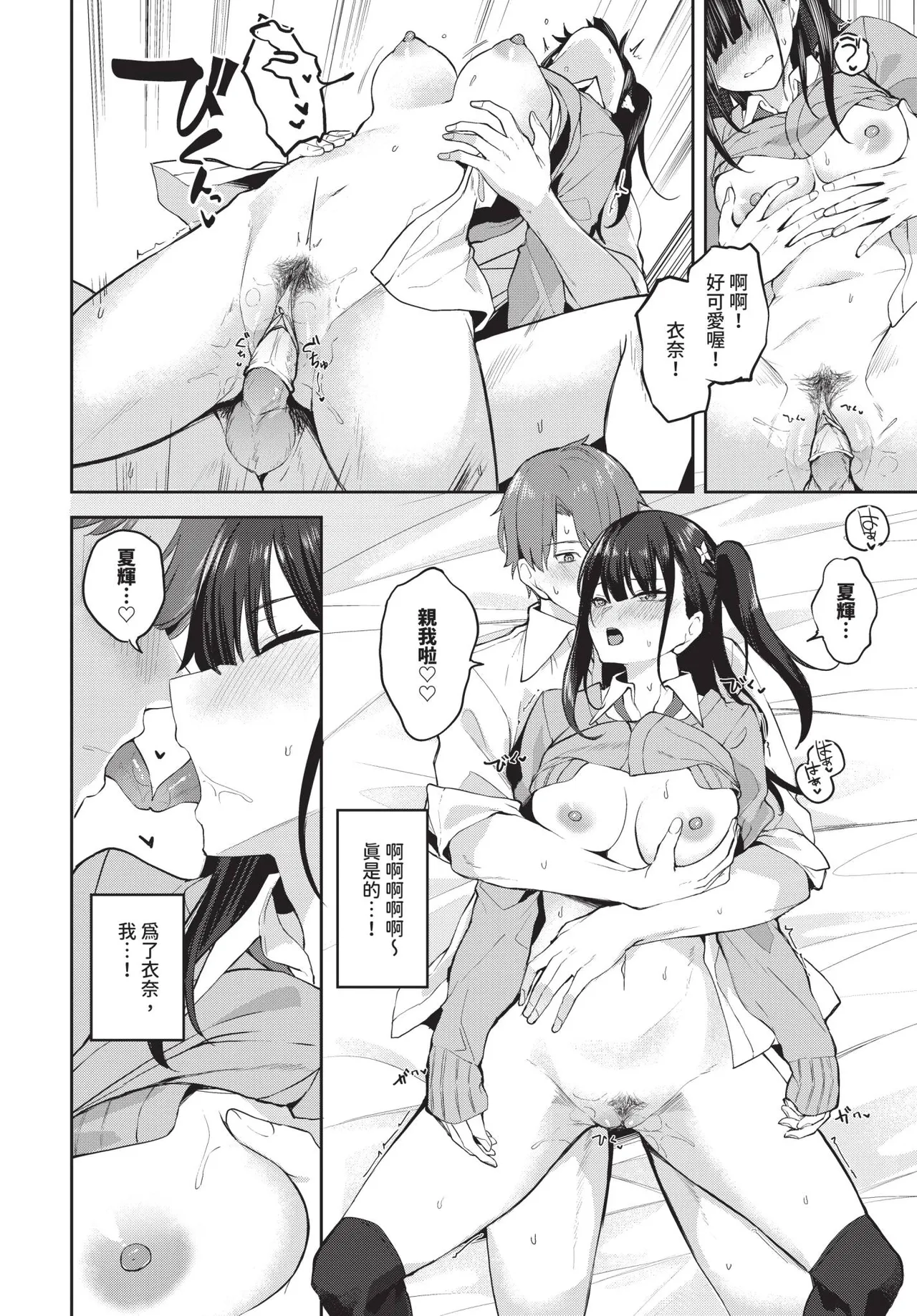 COMIC BAVEL 2026-10[Chinese] [Decensored] [Digital] Page 433