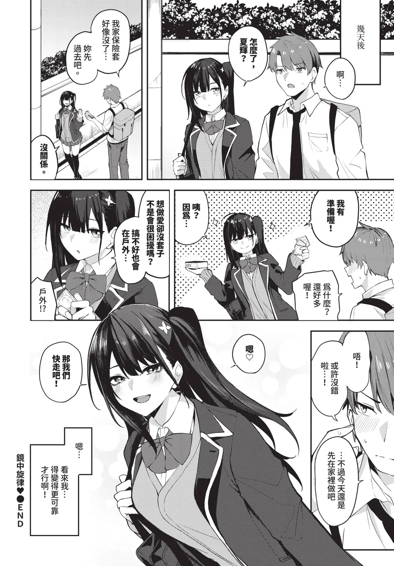 COMIC BAVEL 2026-10[Chinese] [Decensored] [Digital] Page 437