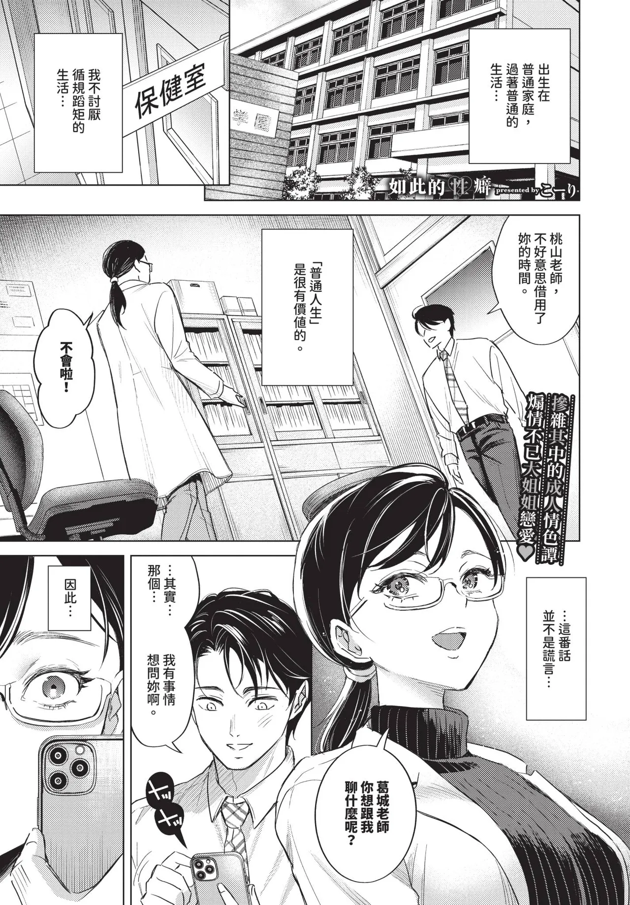 COMIC BAVEL 2026-10[Chinese] [Decensored] [Digital] Page 438