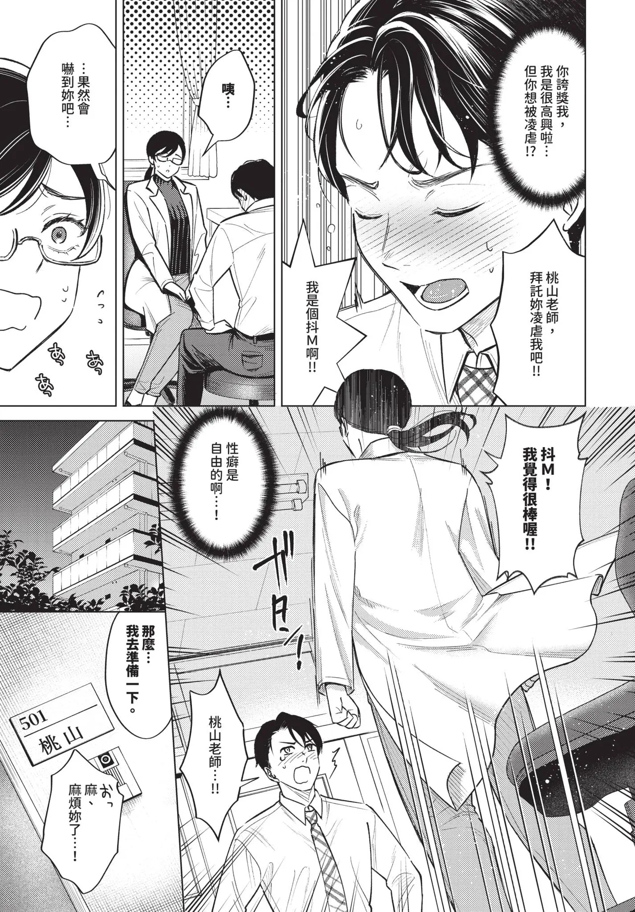 COMIC BAVEL 2026-10[Chinese] [Decensored] [Digital] Page 442