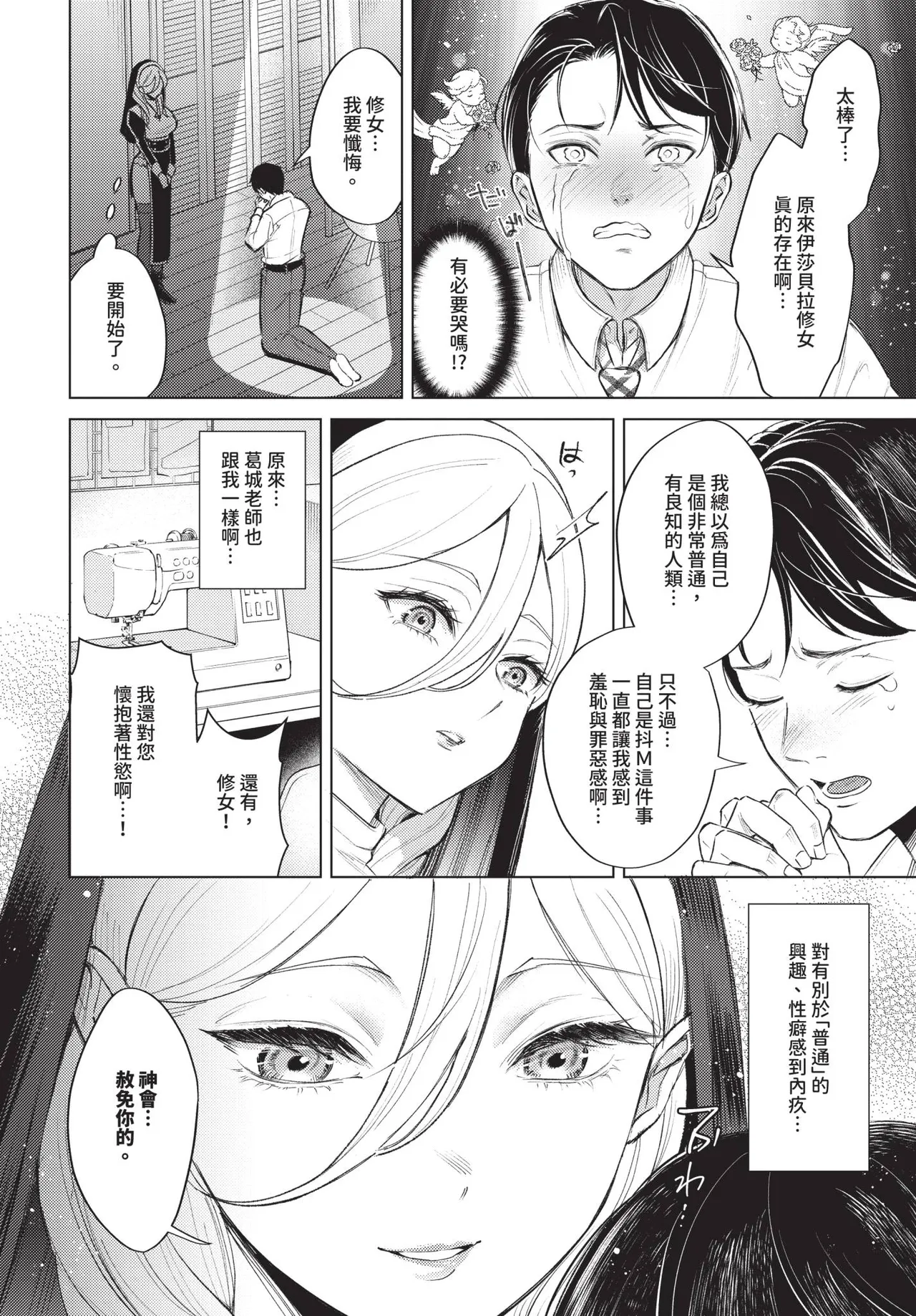 COMIC BAVEL 2026-10[Chinese] [Decensored] [Digital] Page 445
