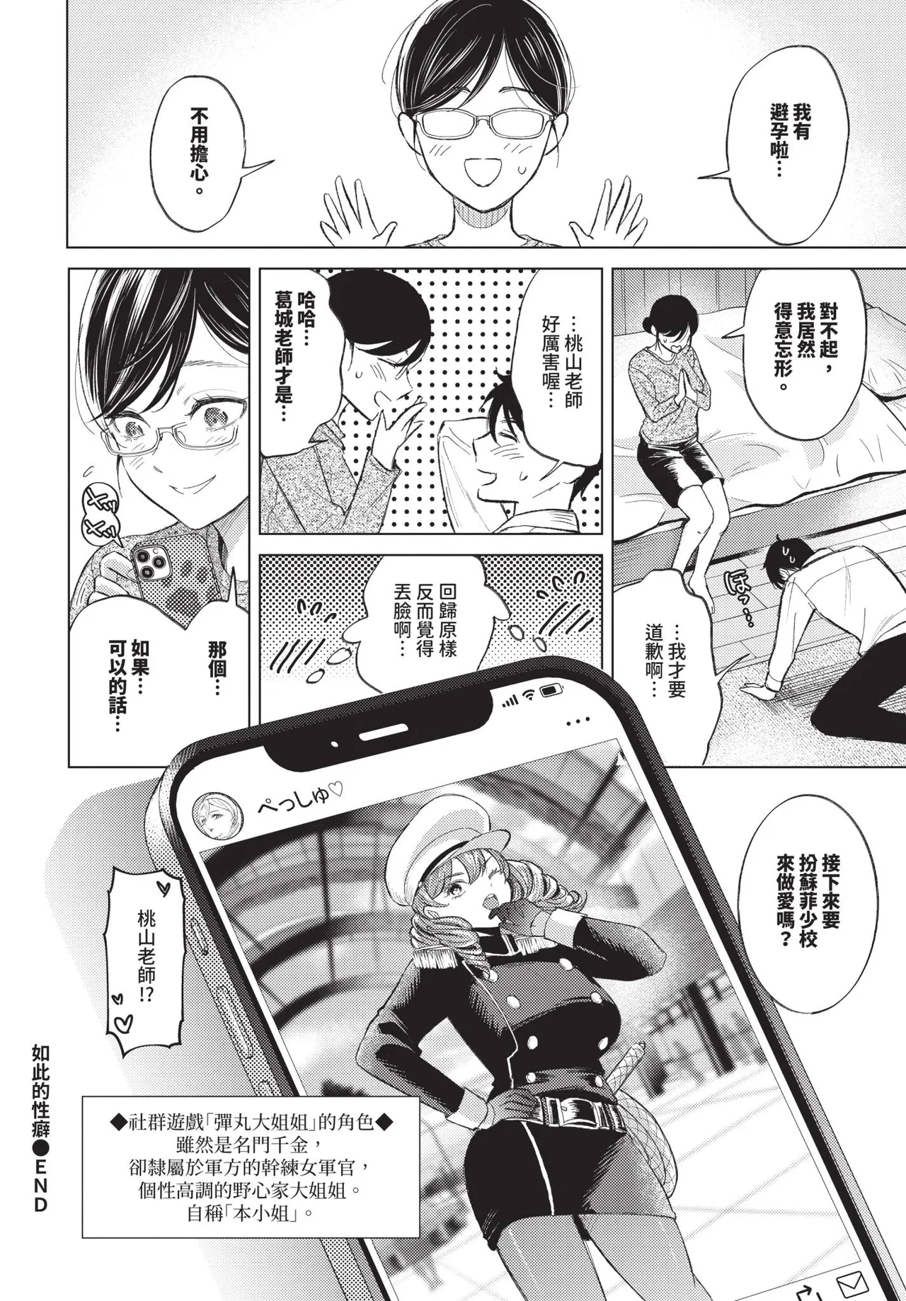 COMIC BAVEL 2026-10[Chinese] [Decensored] [Digital] Page 459