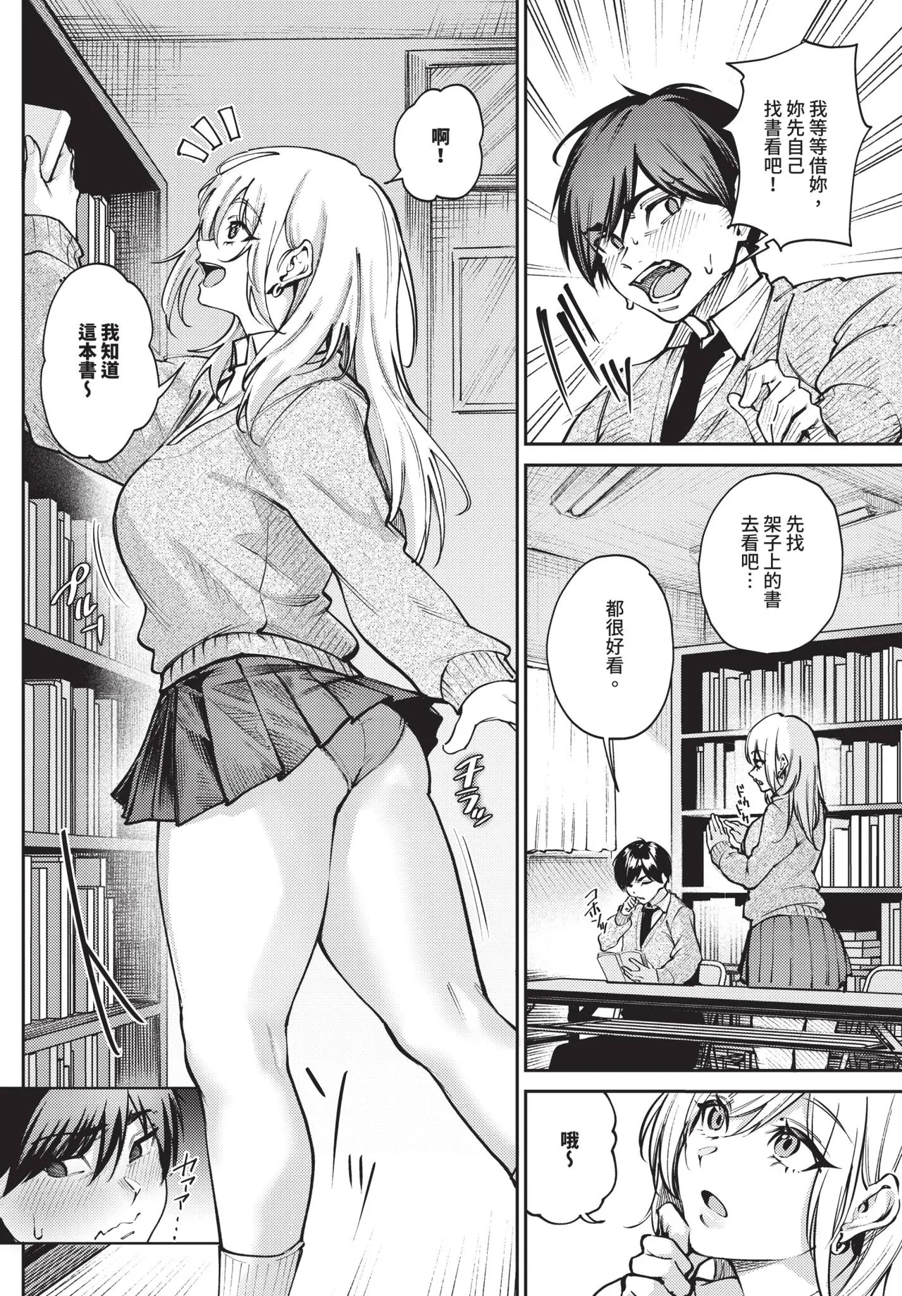 COMIC BAVEL 2026-10[Chinese] [Decensored] [Digital] Page 483