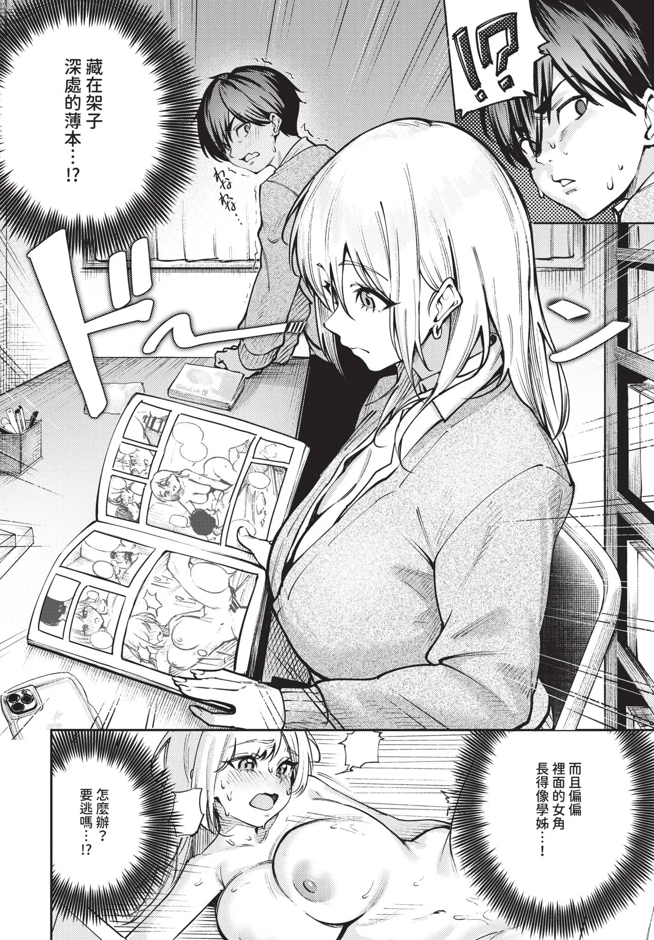 COMIC BAVEL 2026-10[Chinese] [Decensored] [Digital] Page 485
