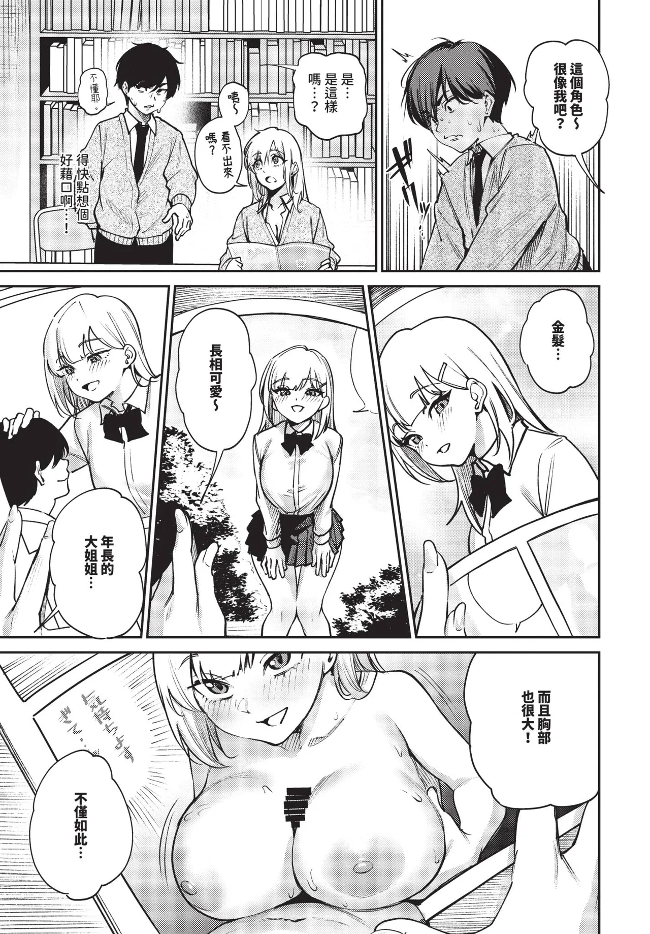 COMIC BAVEL 2026-10[Chinese] [Decensored] [Digital] Page 486