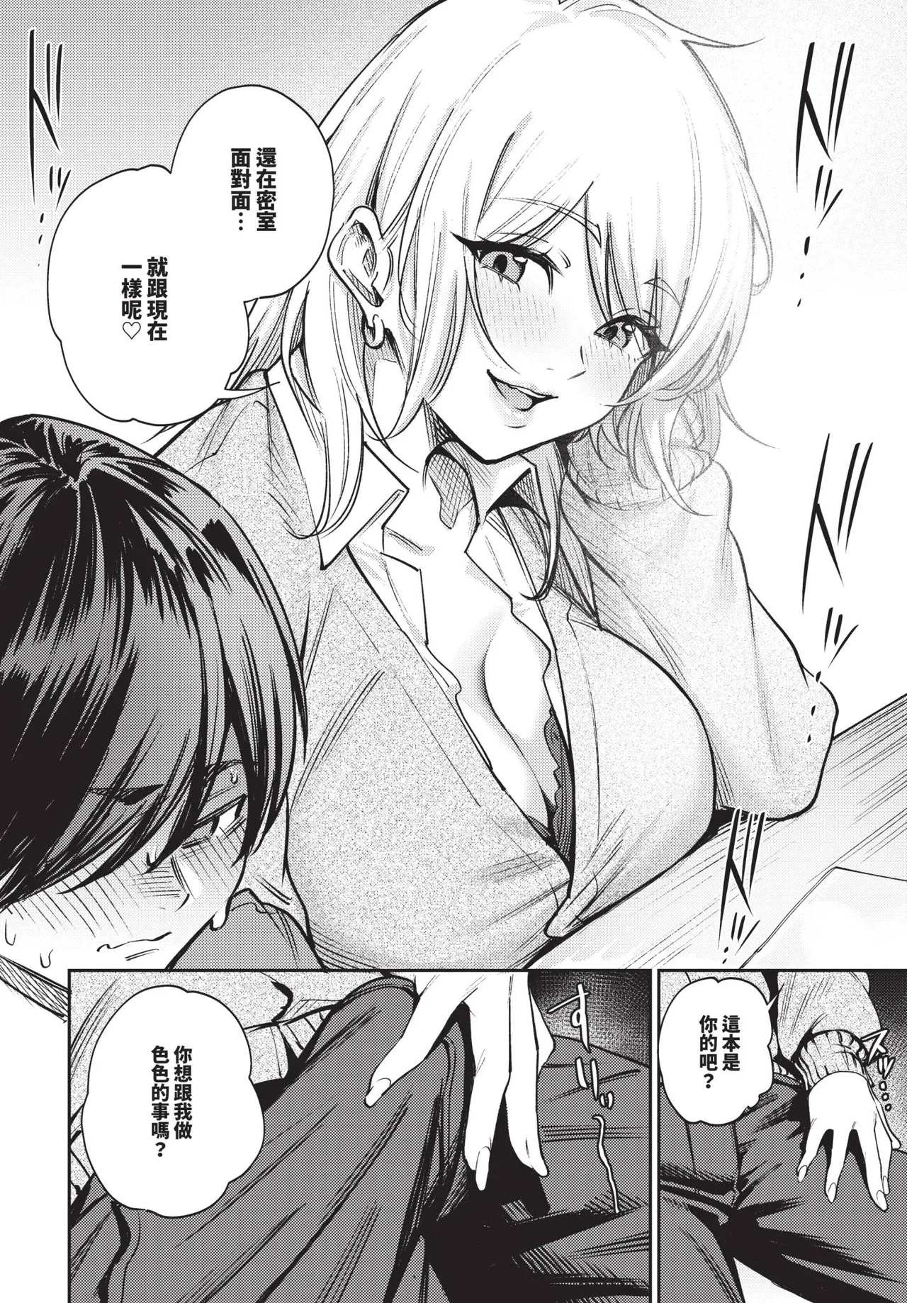 COMIC BAVEL 2026-10[Chinese] [Decensored] [Digital] Page 487