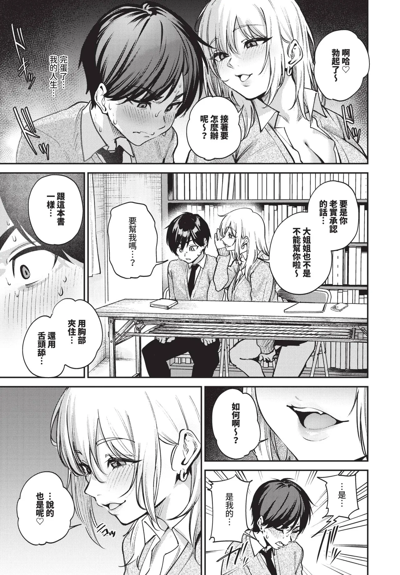 COMIC BAVEL 2026-10[Chinese] [Decensored] [Digital] Page 488