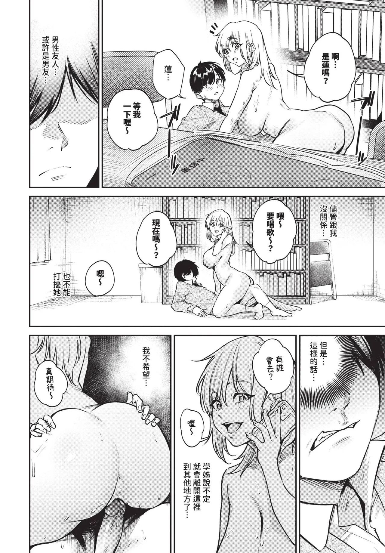 COMIC BAVEL 2026-10[Chinese] [Decensored] [Digital] Page 493