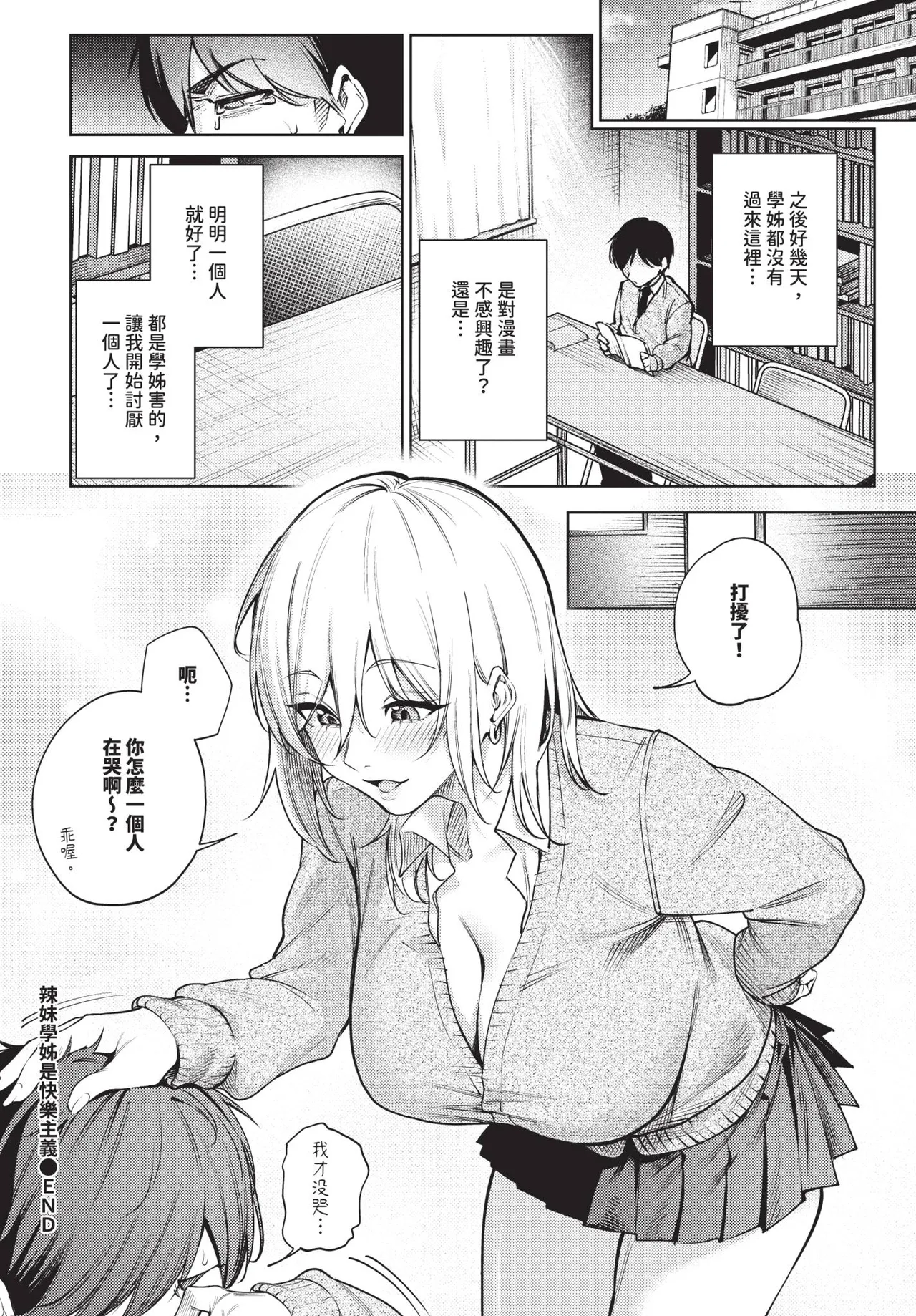 COMIC BAVEL 2026-10[Chinese] [Decensored] [Digital] Page 501