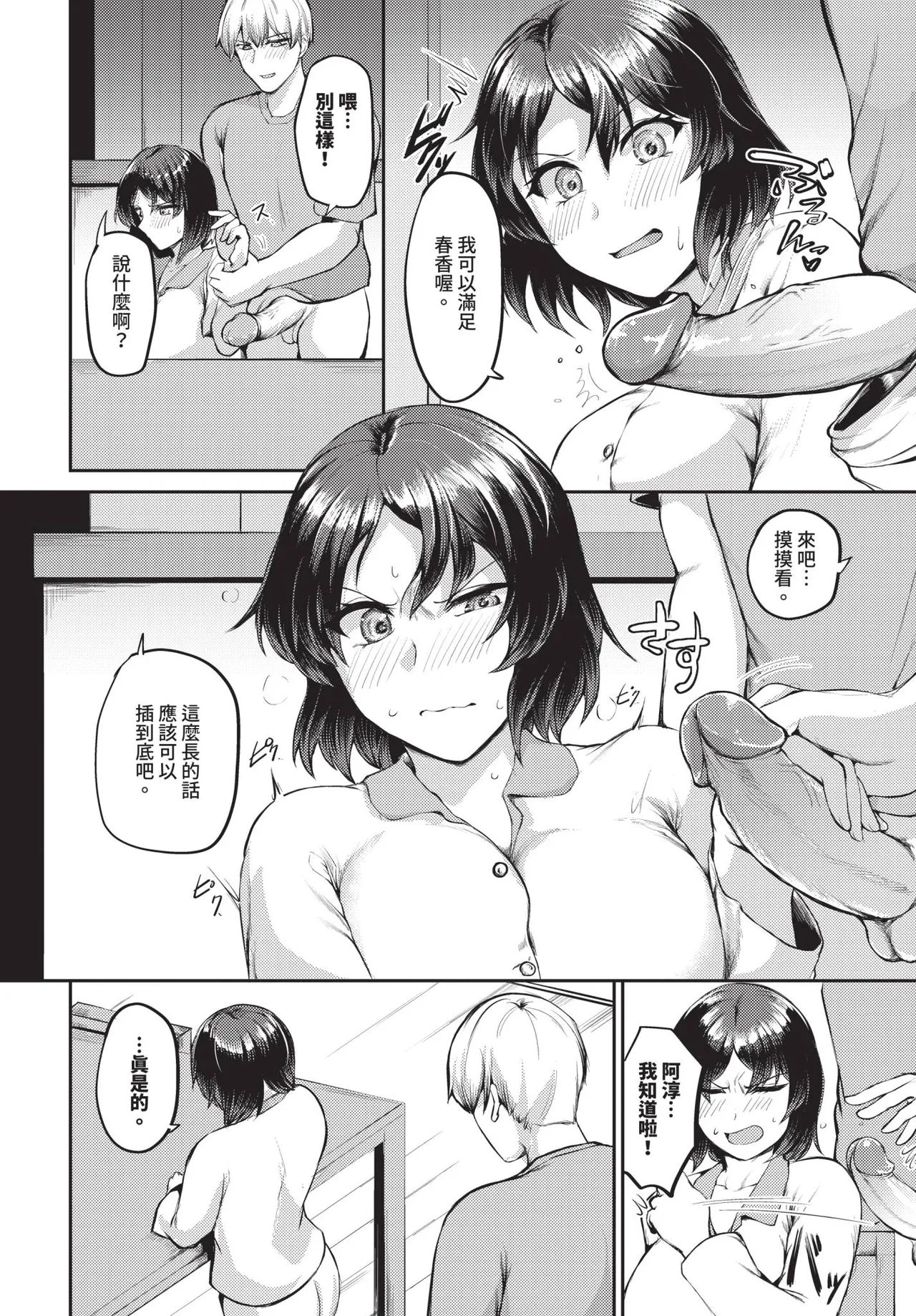 COMIC BAVEL 2026-10[Chinese] [Decensored] [Digital] Page 503