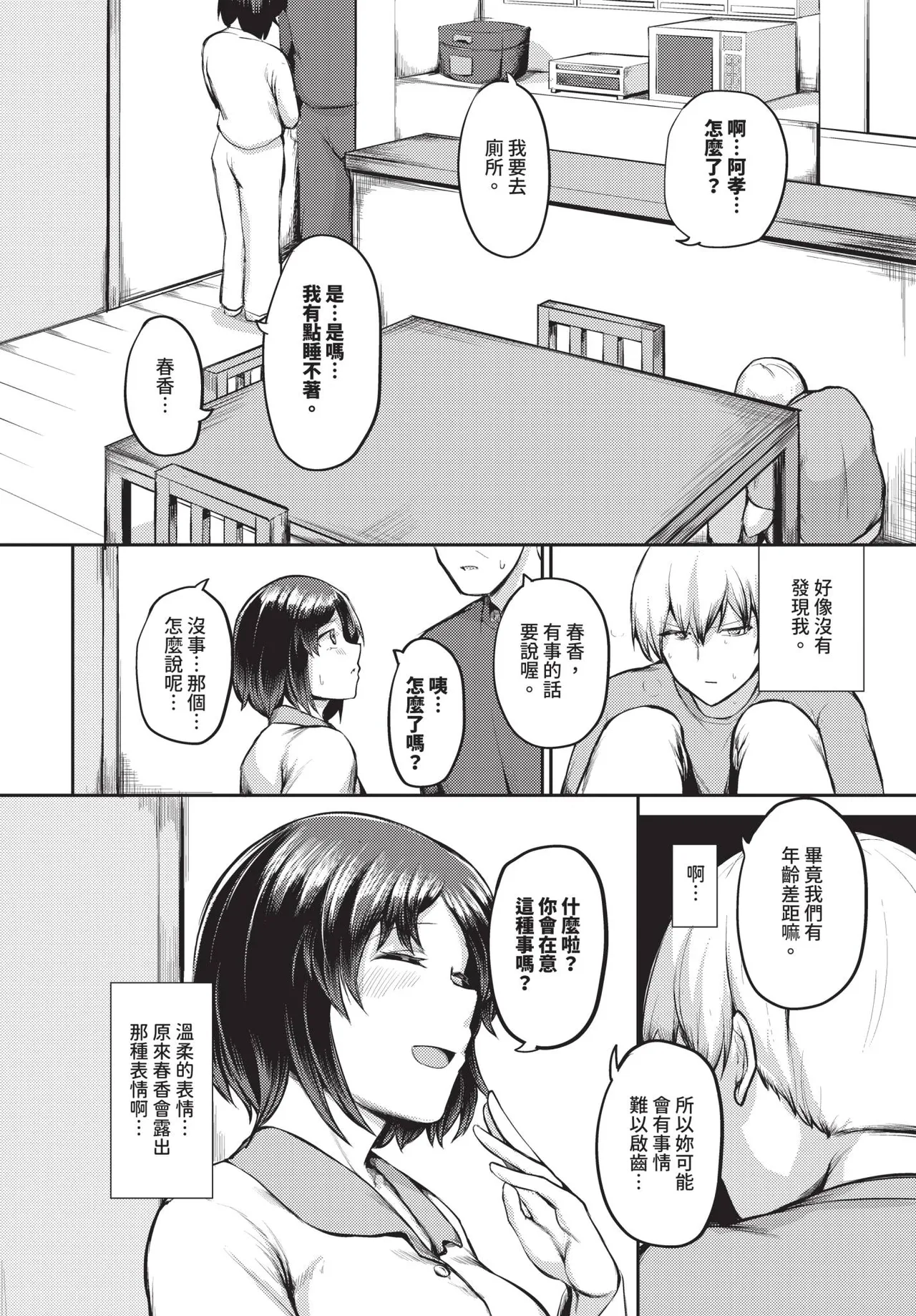COMIC BAVEL 2026-10[Chinese] [Decensored] [Digital] Page 507